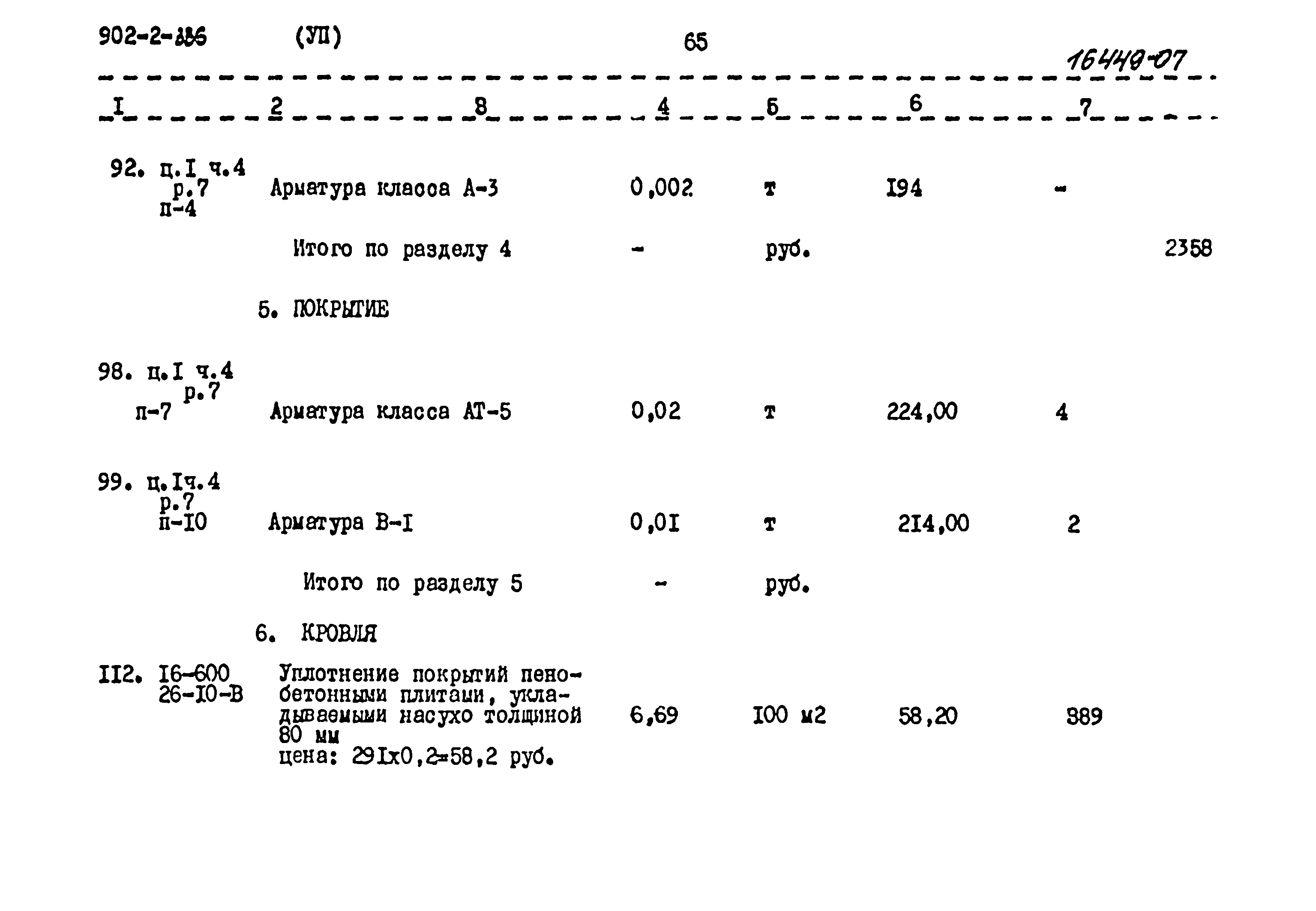 Типовой проект 902-2-336