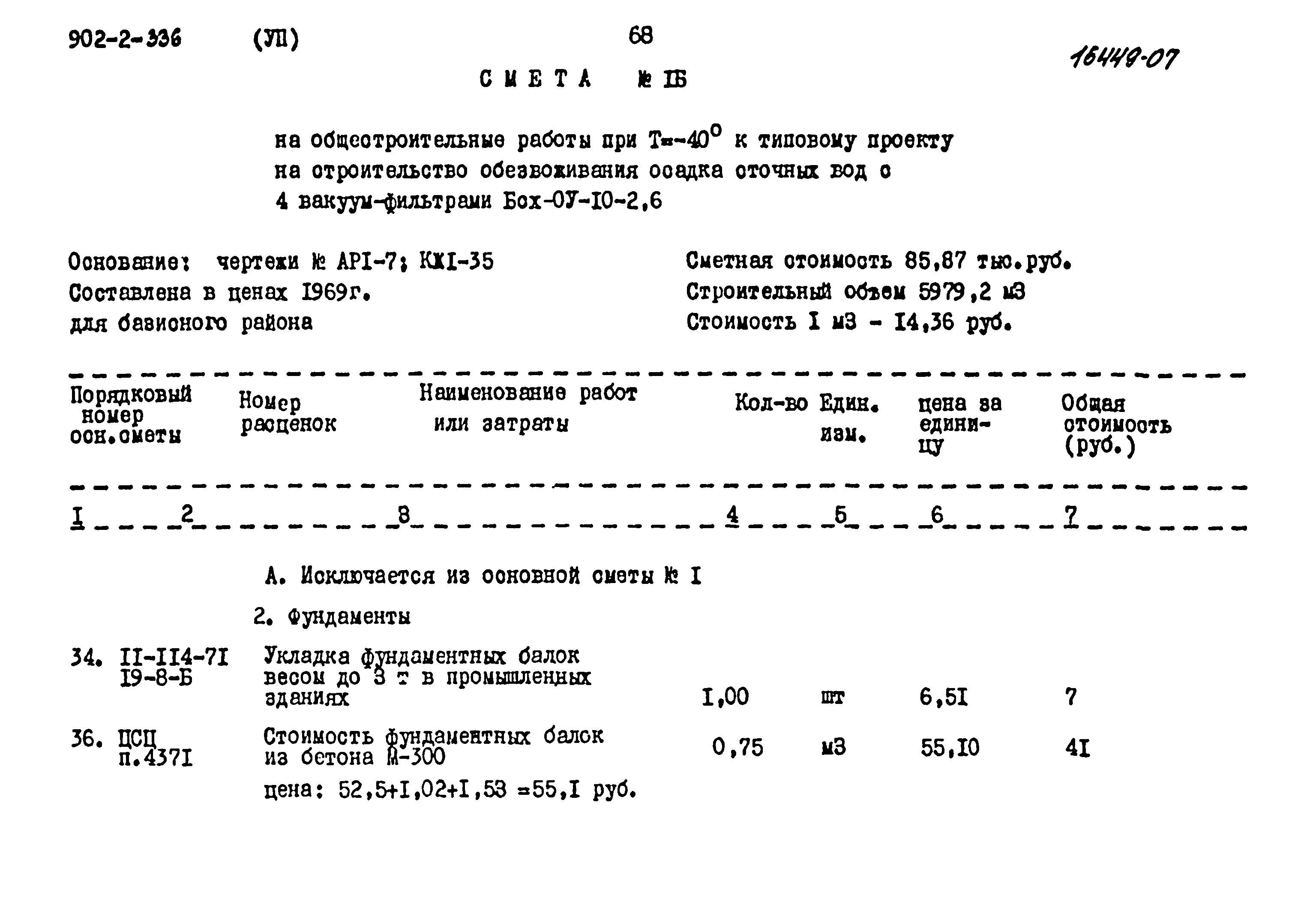 Типовой проект 902-2-336