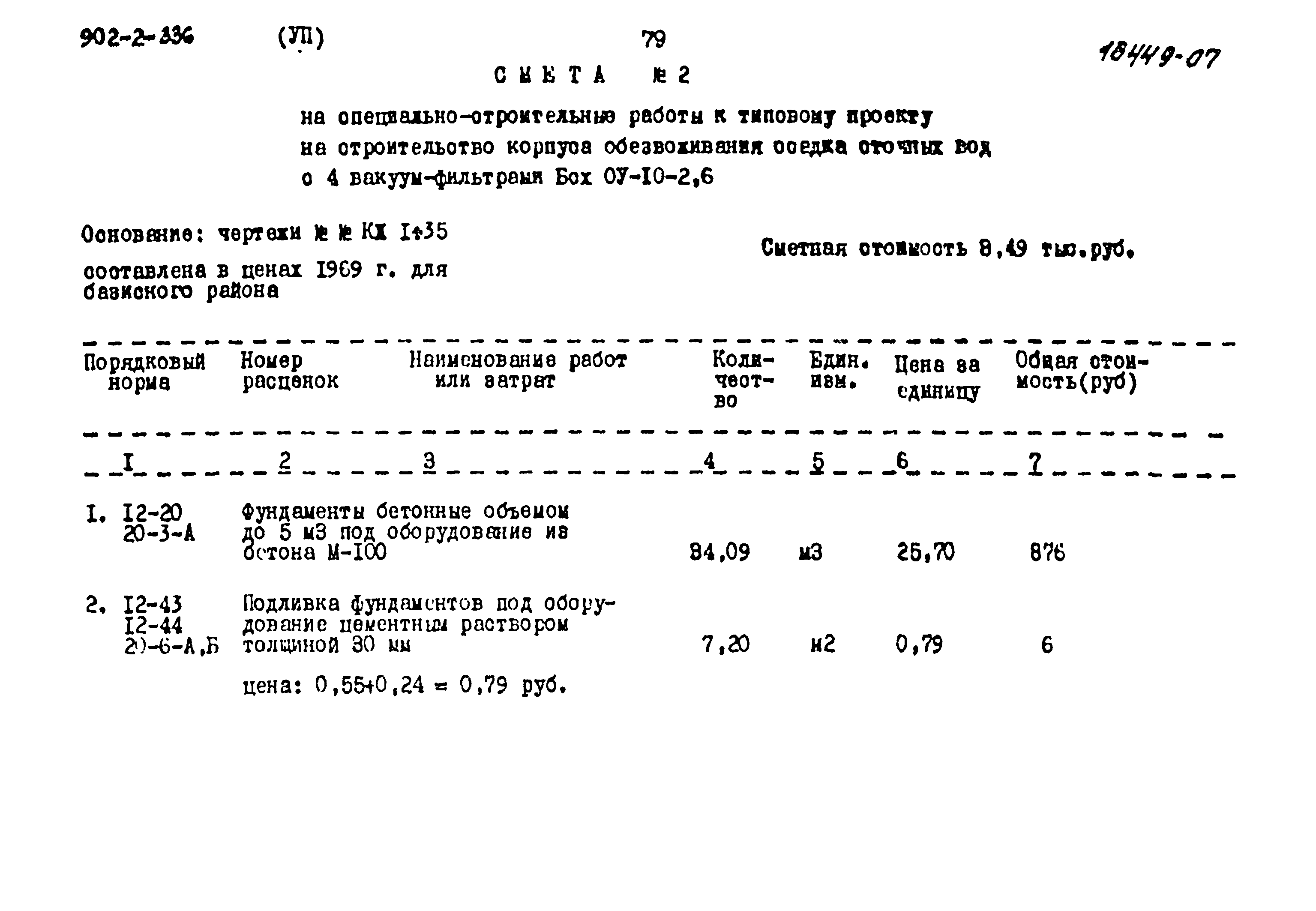 Типовой проект 902-2-336