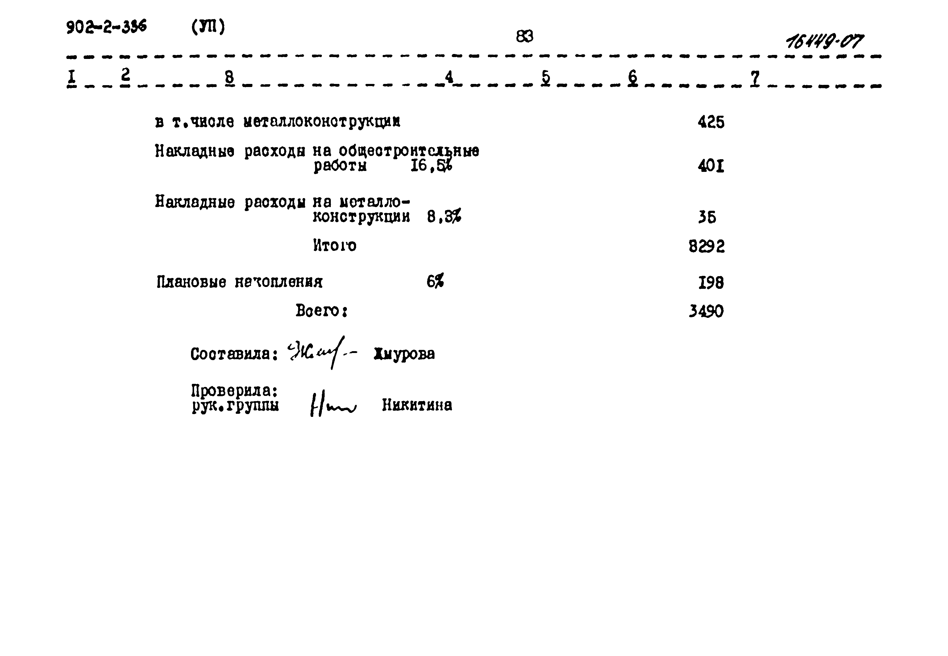 Типовой проект 902-2-336