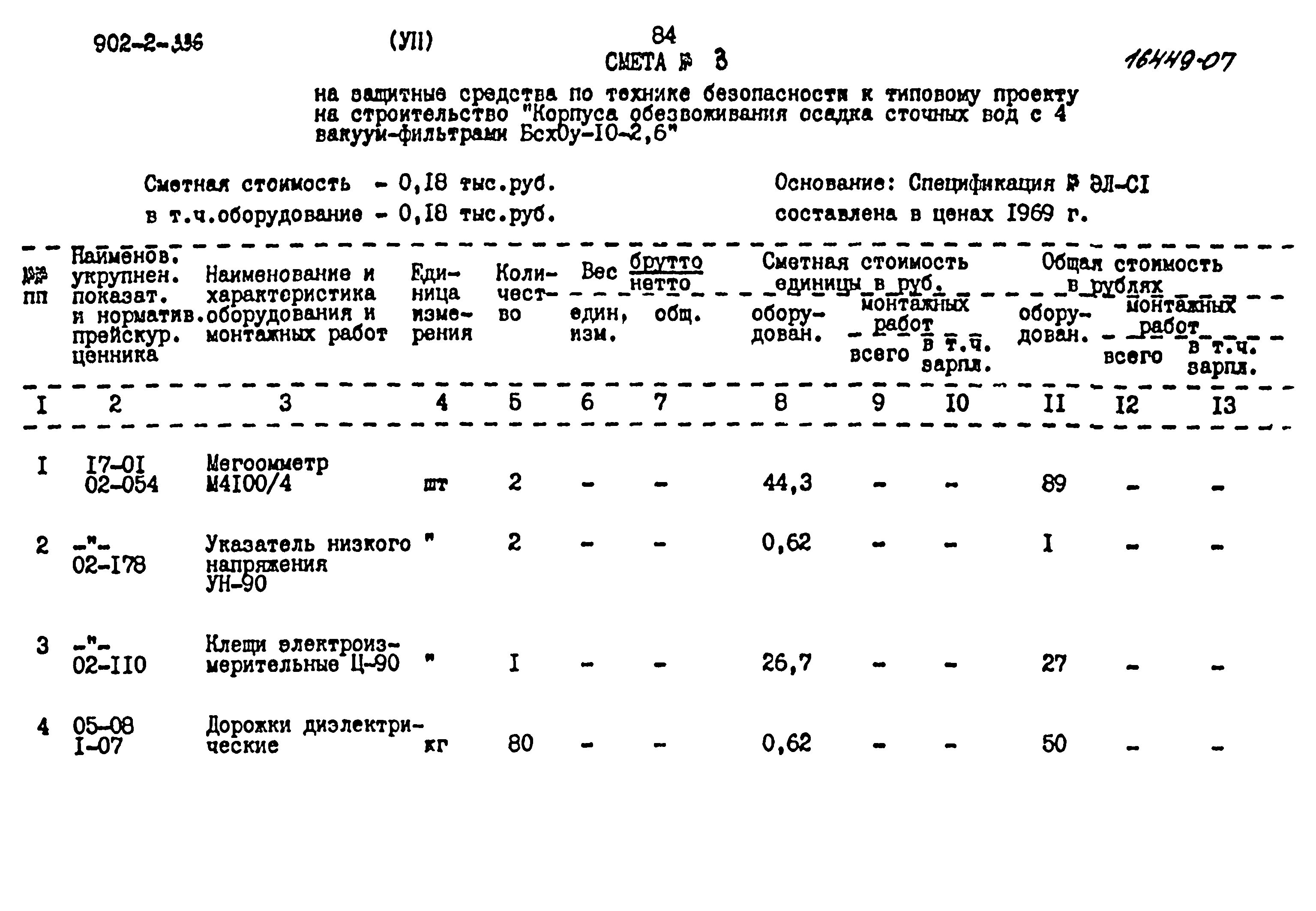 Типовой проект 902-2-336