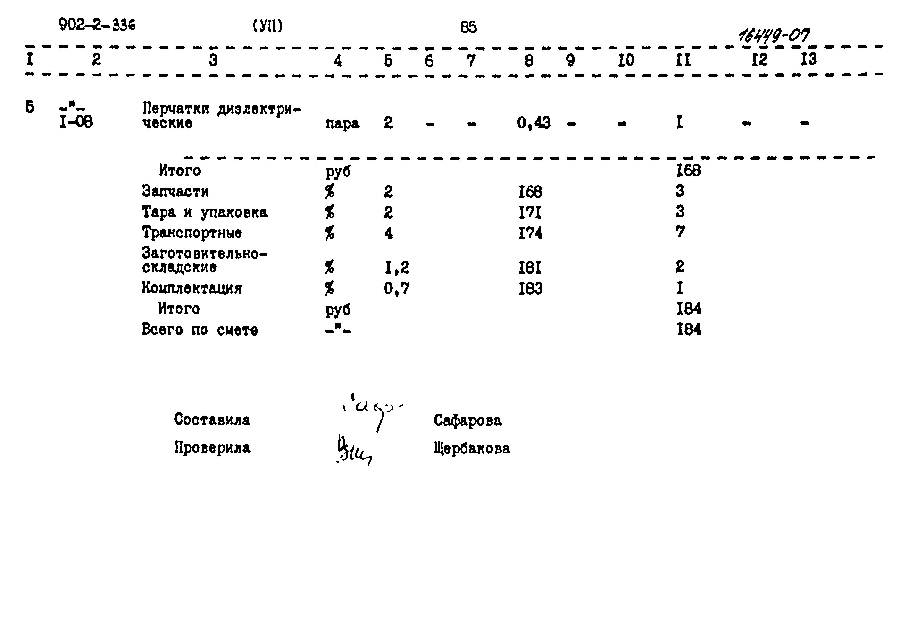 Типовой проект 902-2-336