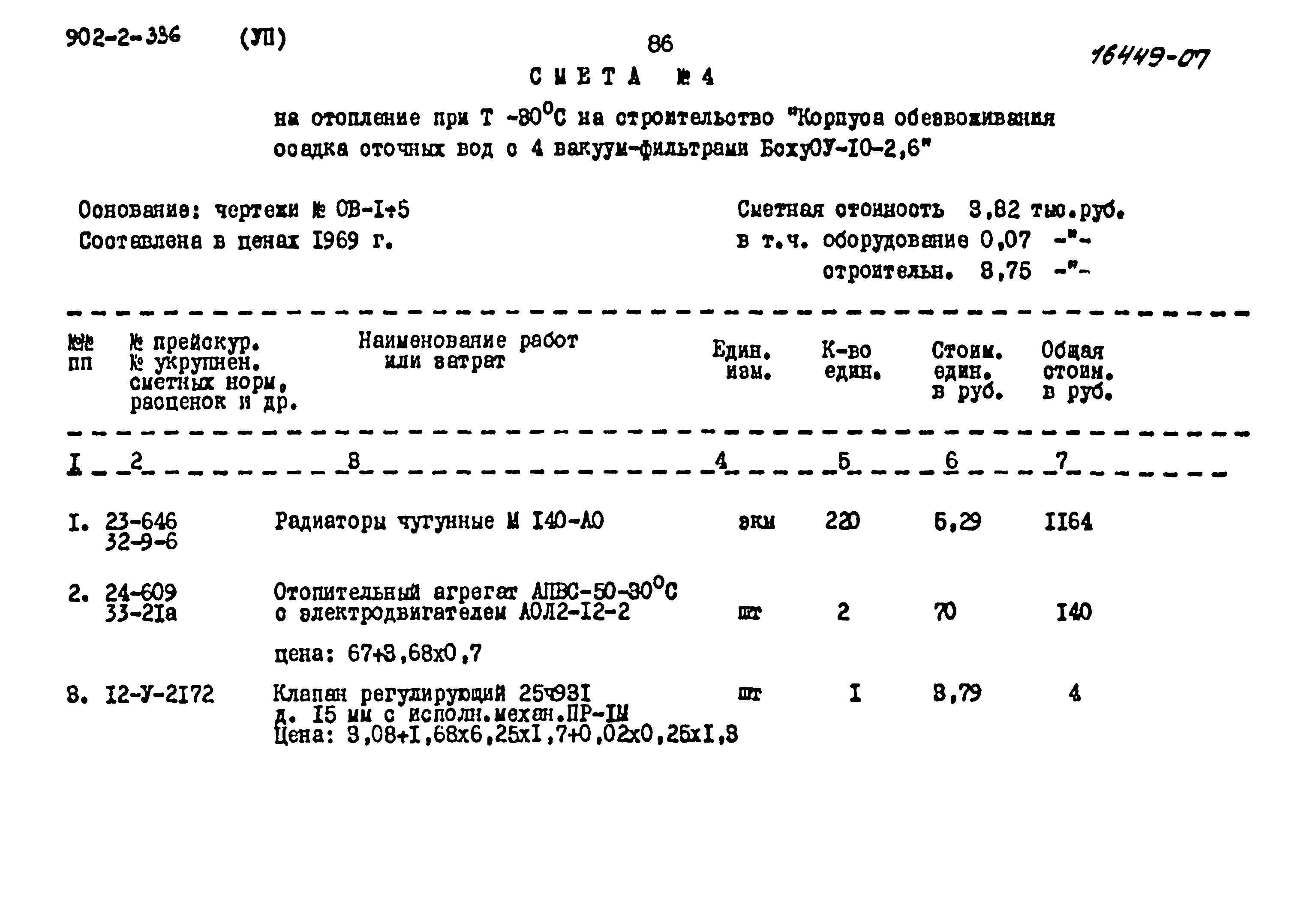 Типовой проект 902-2-336