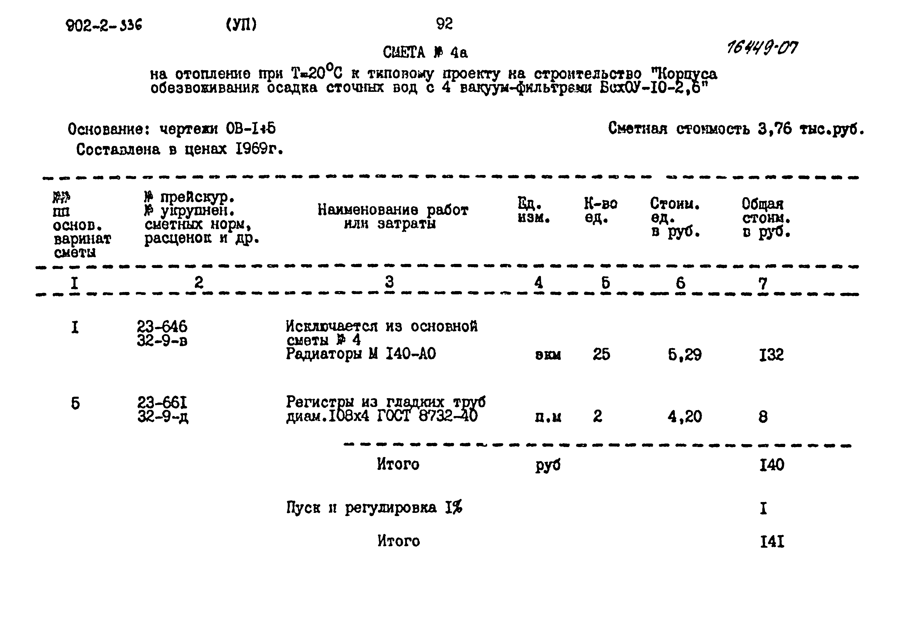 Типовой проект 902-2-336