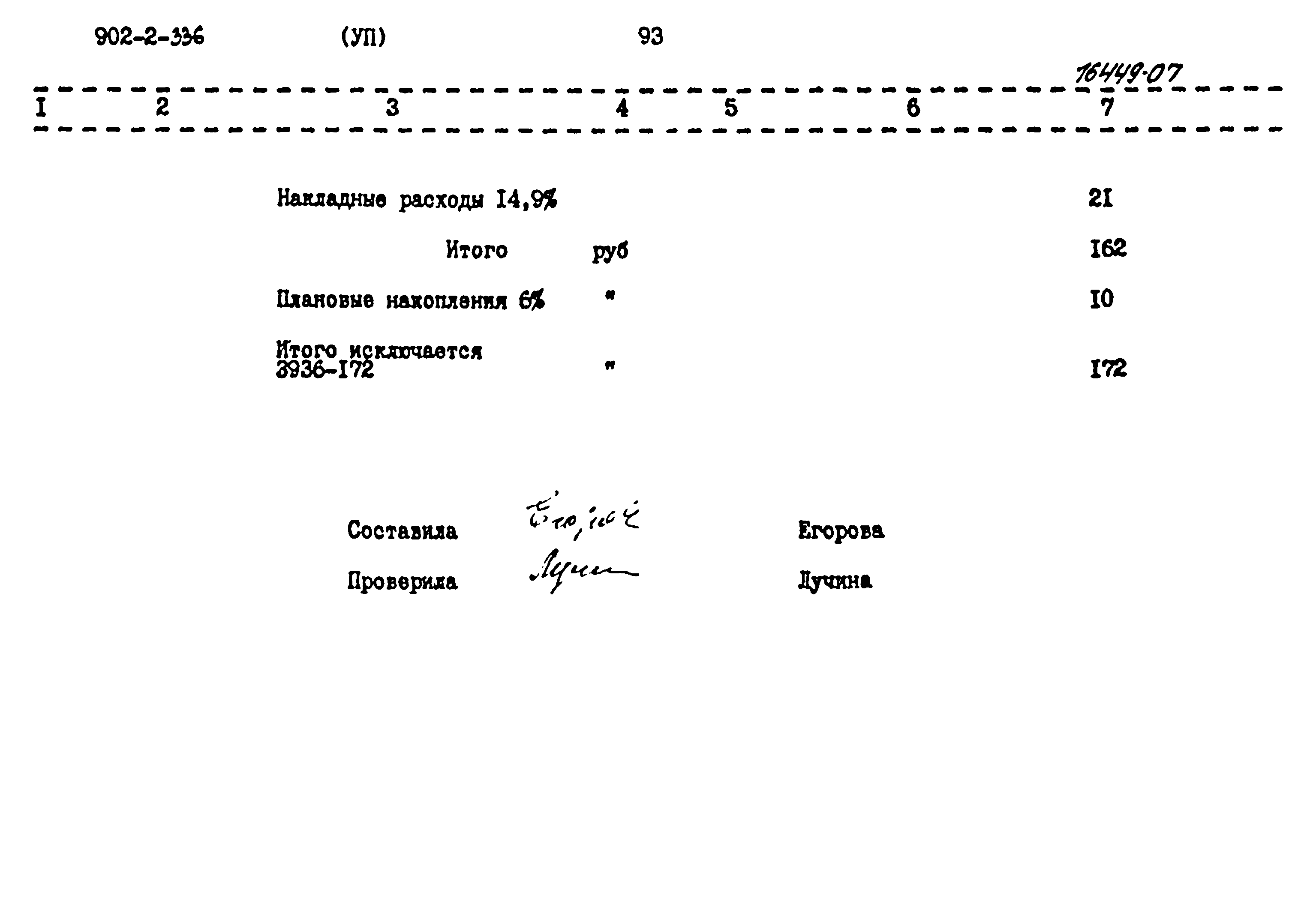 Типовой проект 902-2-336