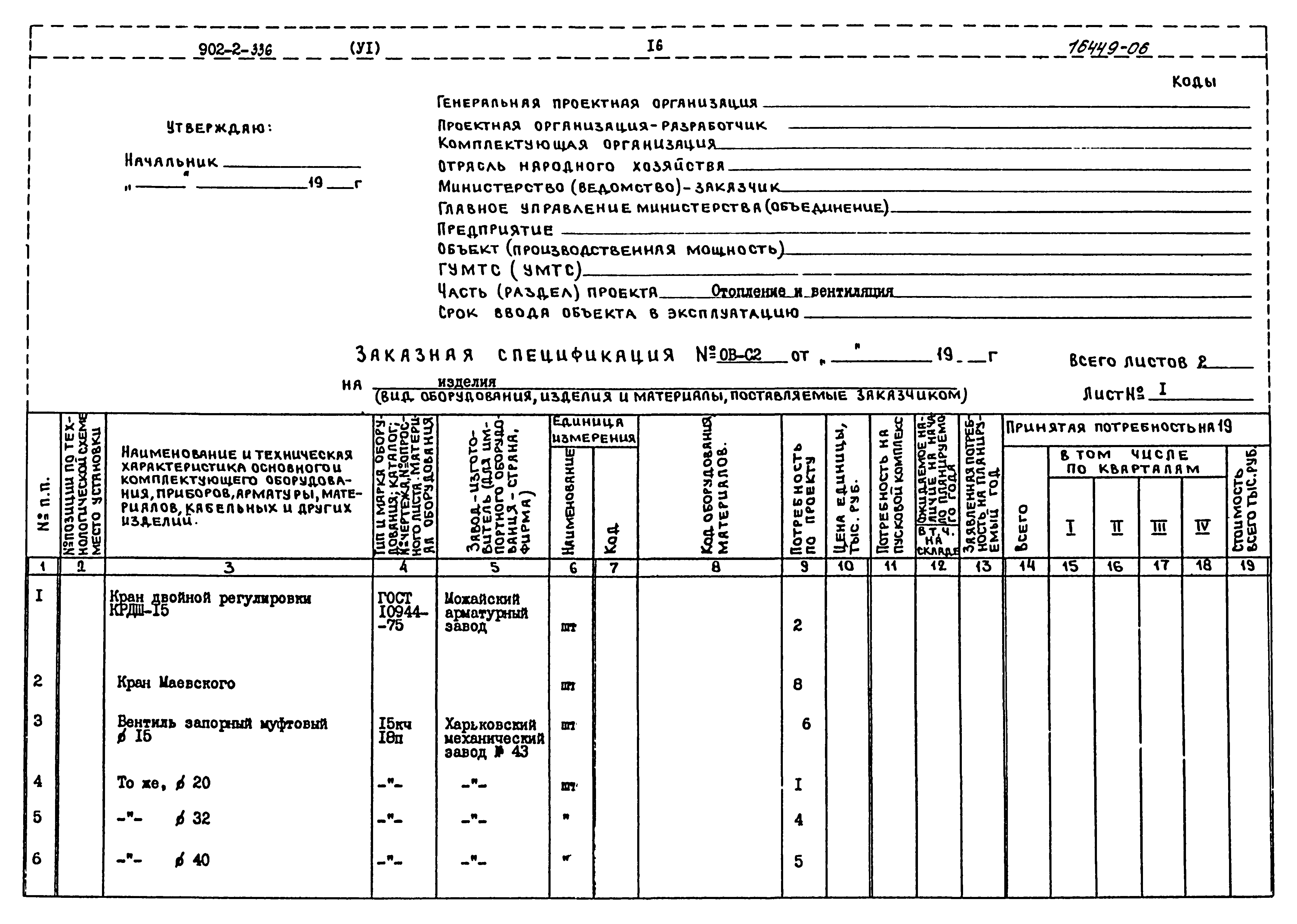 Типовой проект 902-2-336