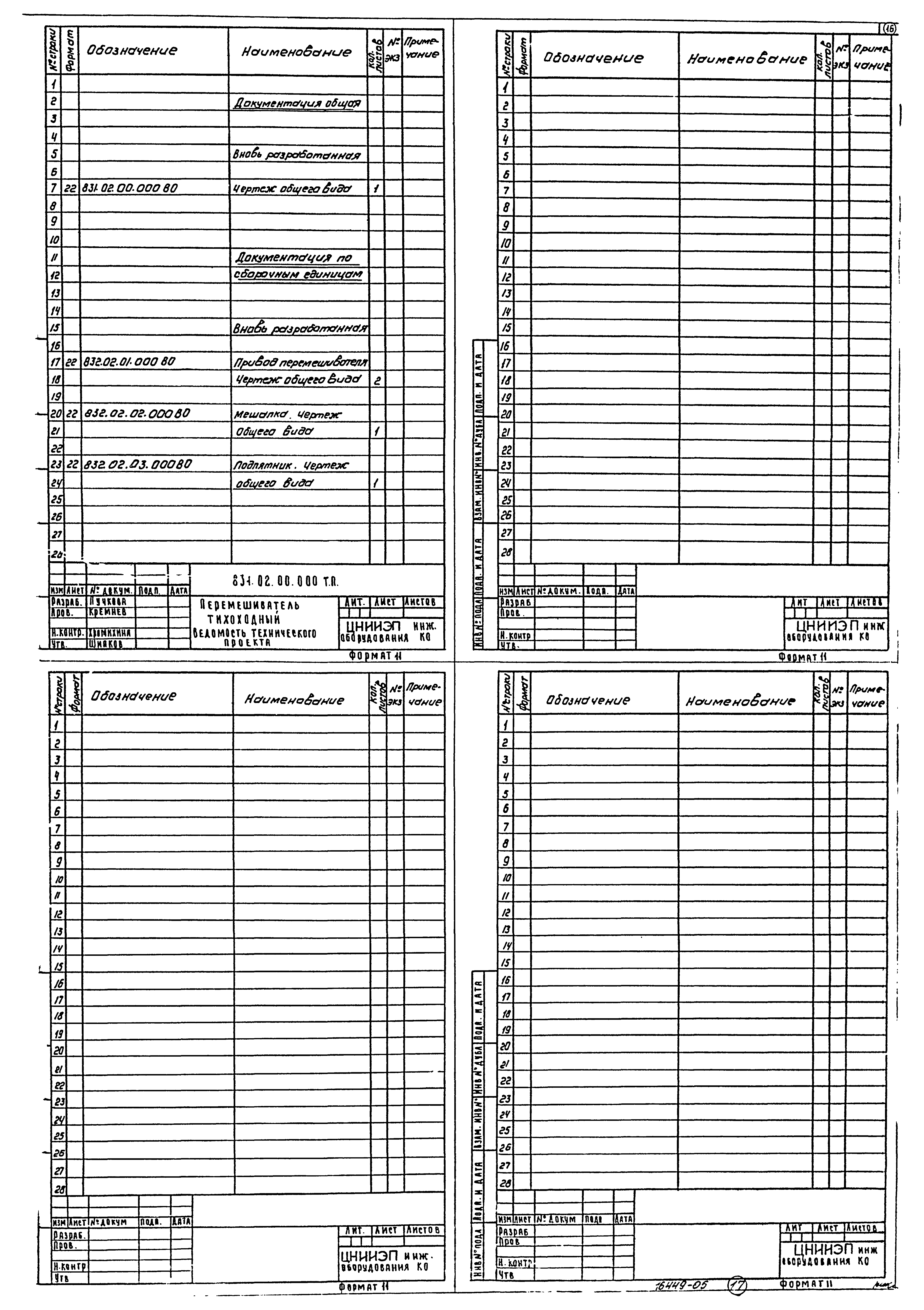 Типовой проект 902-2-336