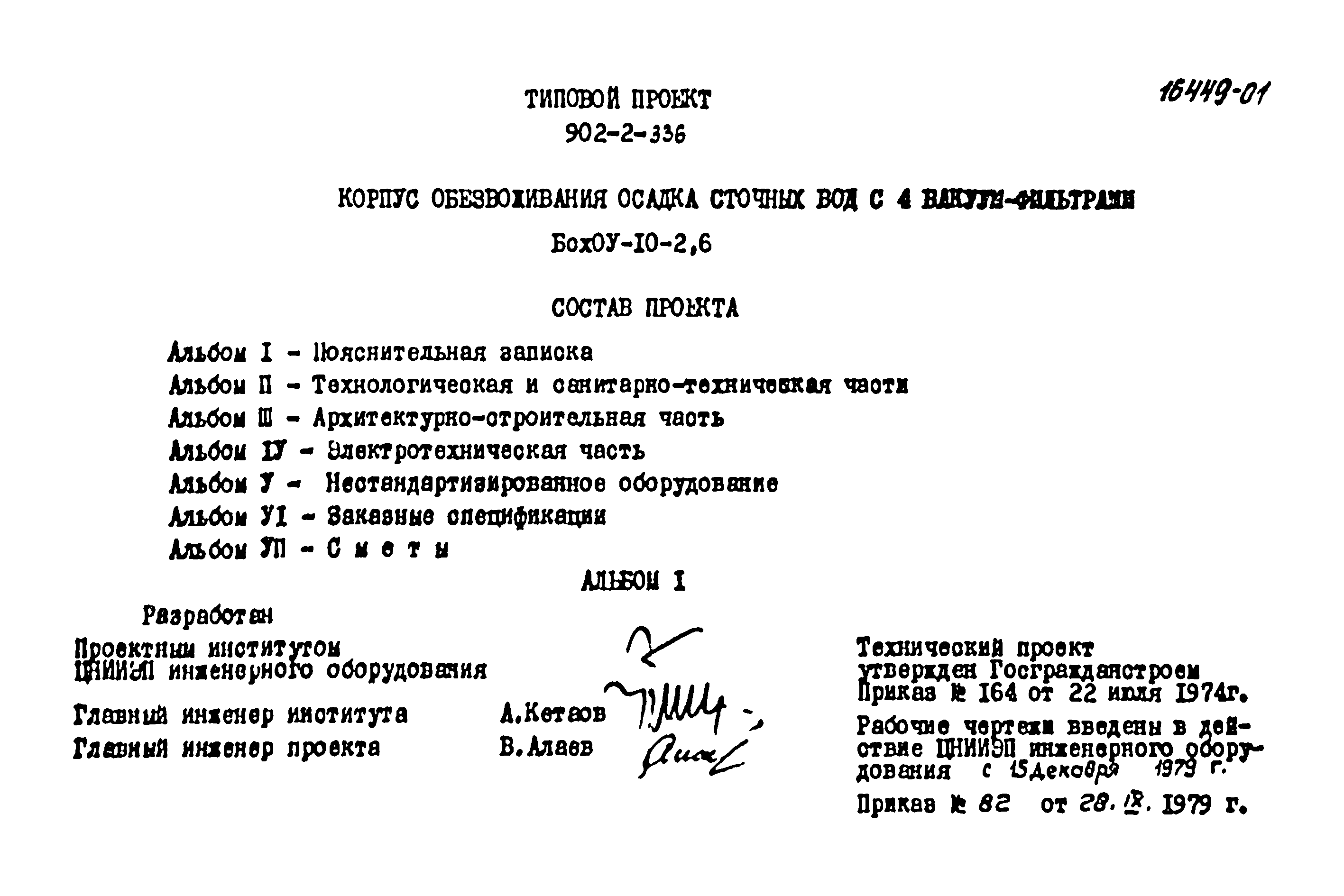 Типовой проект 902-2-336