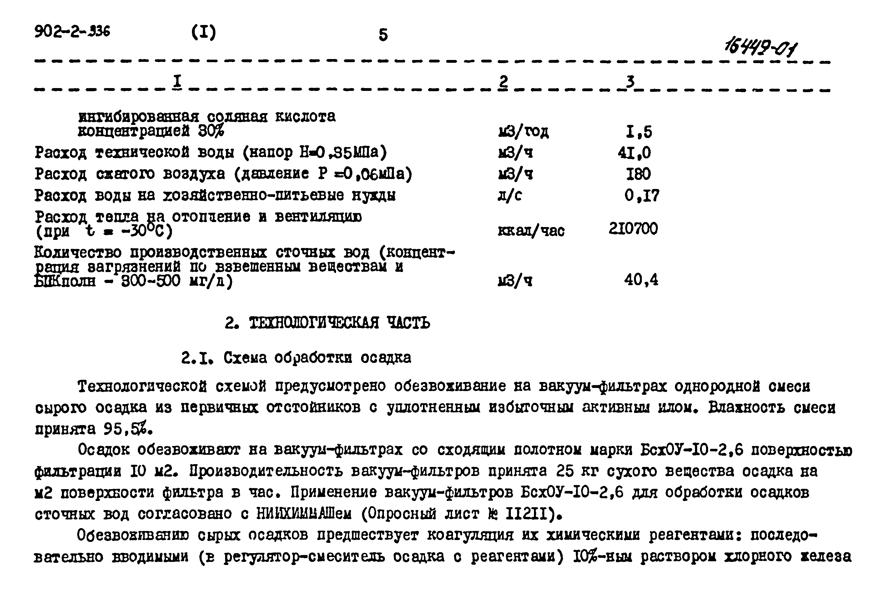 Типовой проект 902-2-336