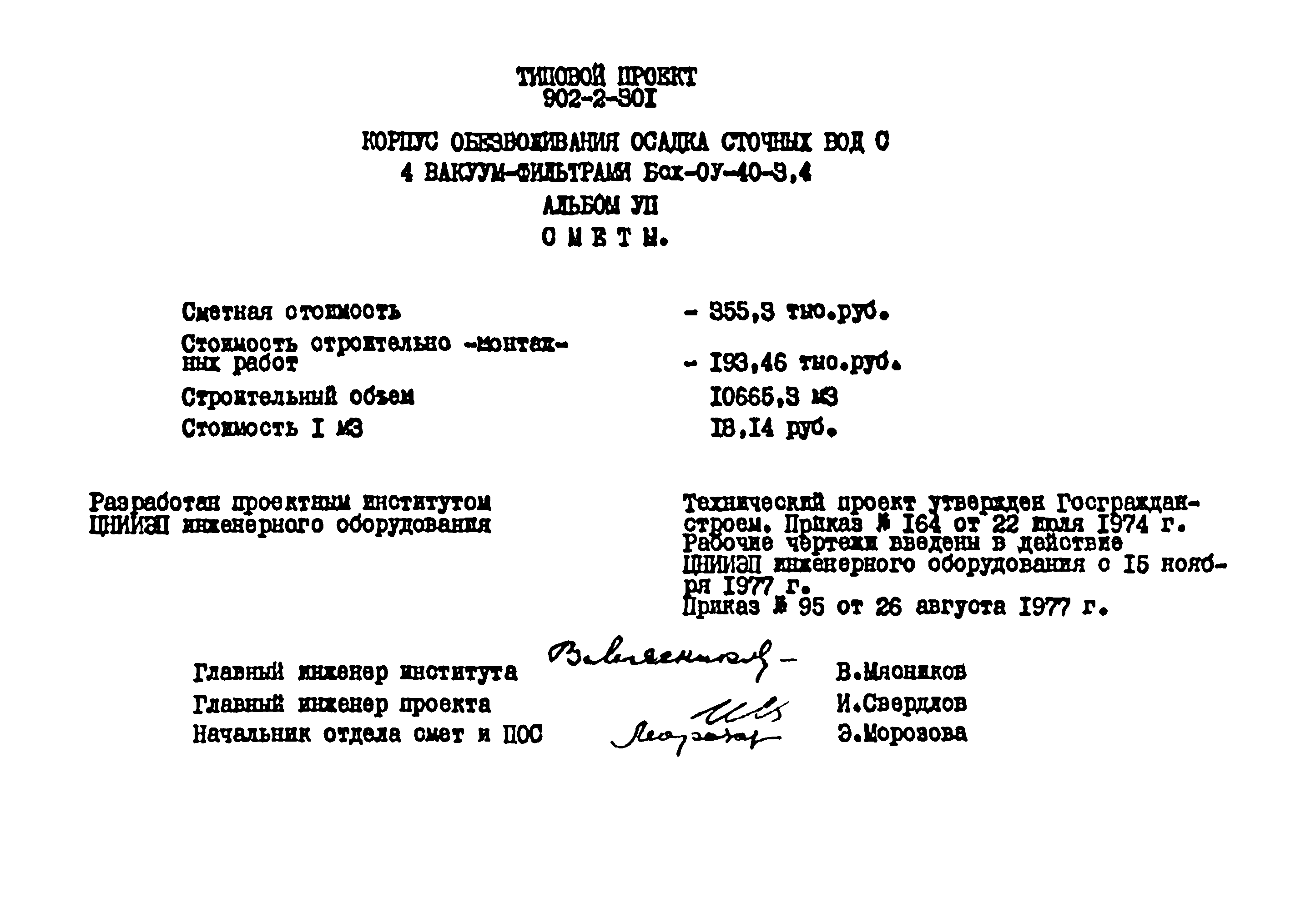 Типовой проект 902-2-301