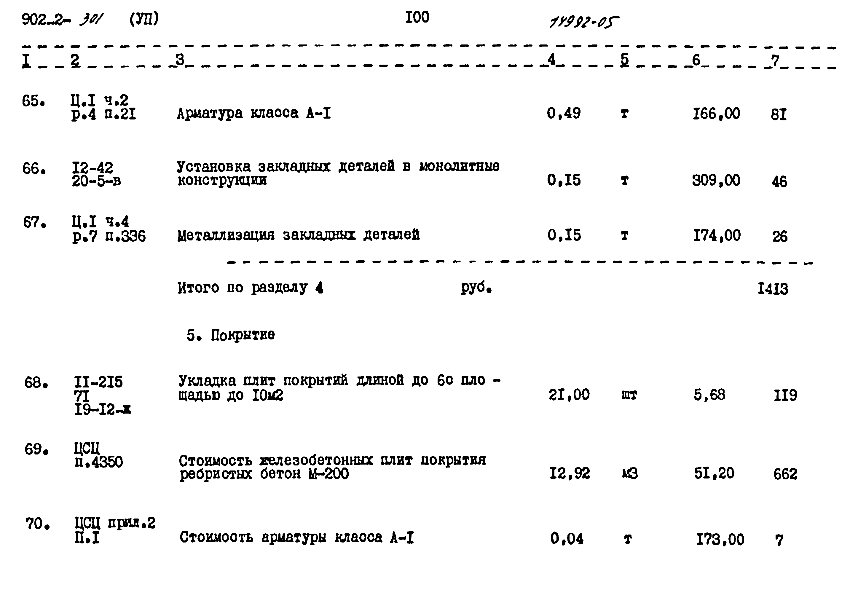 Типовой проект 902-2-301