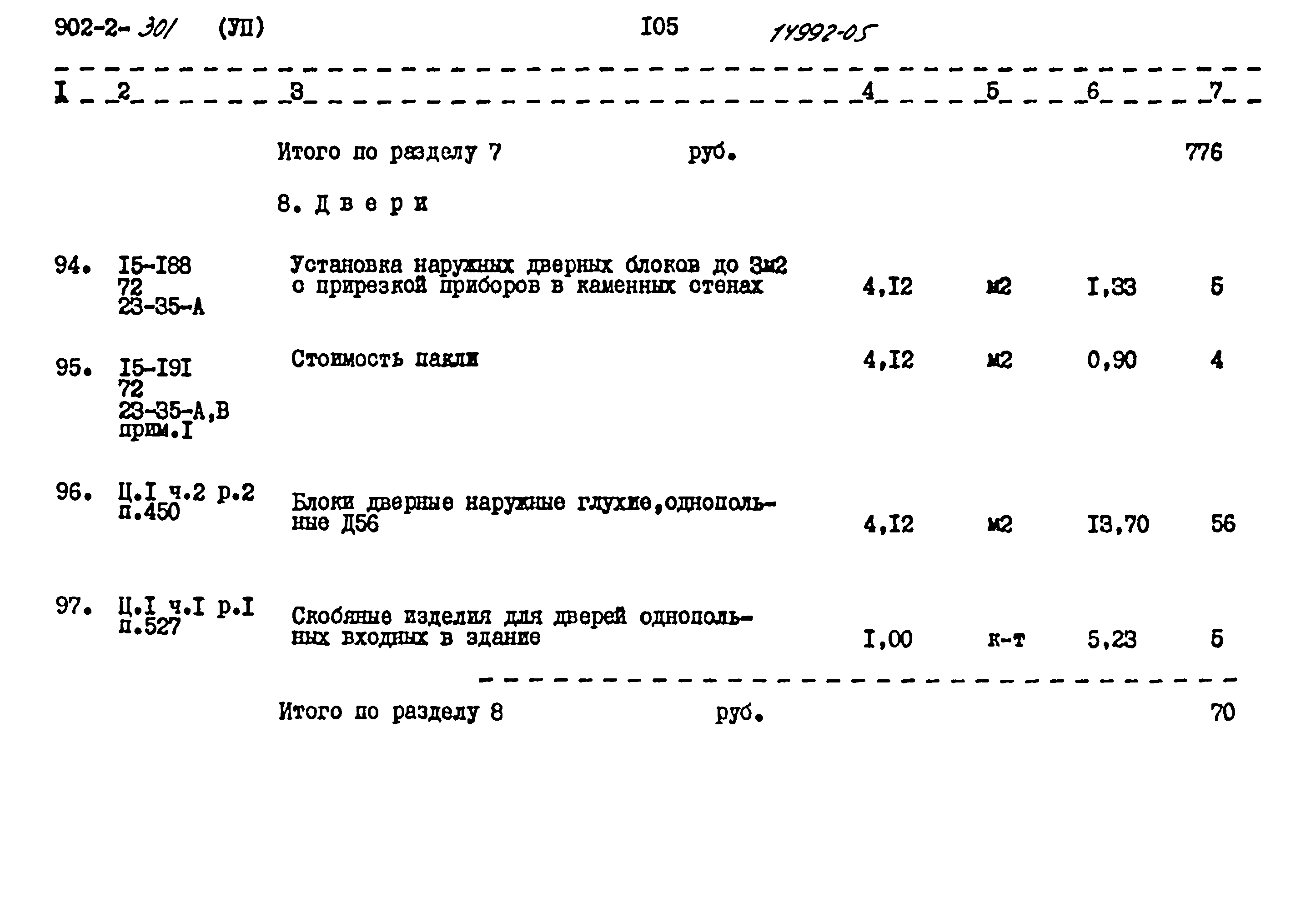 Типовой проект 902-2-301