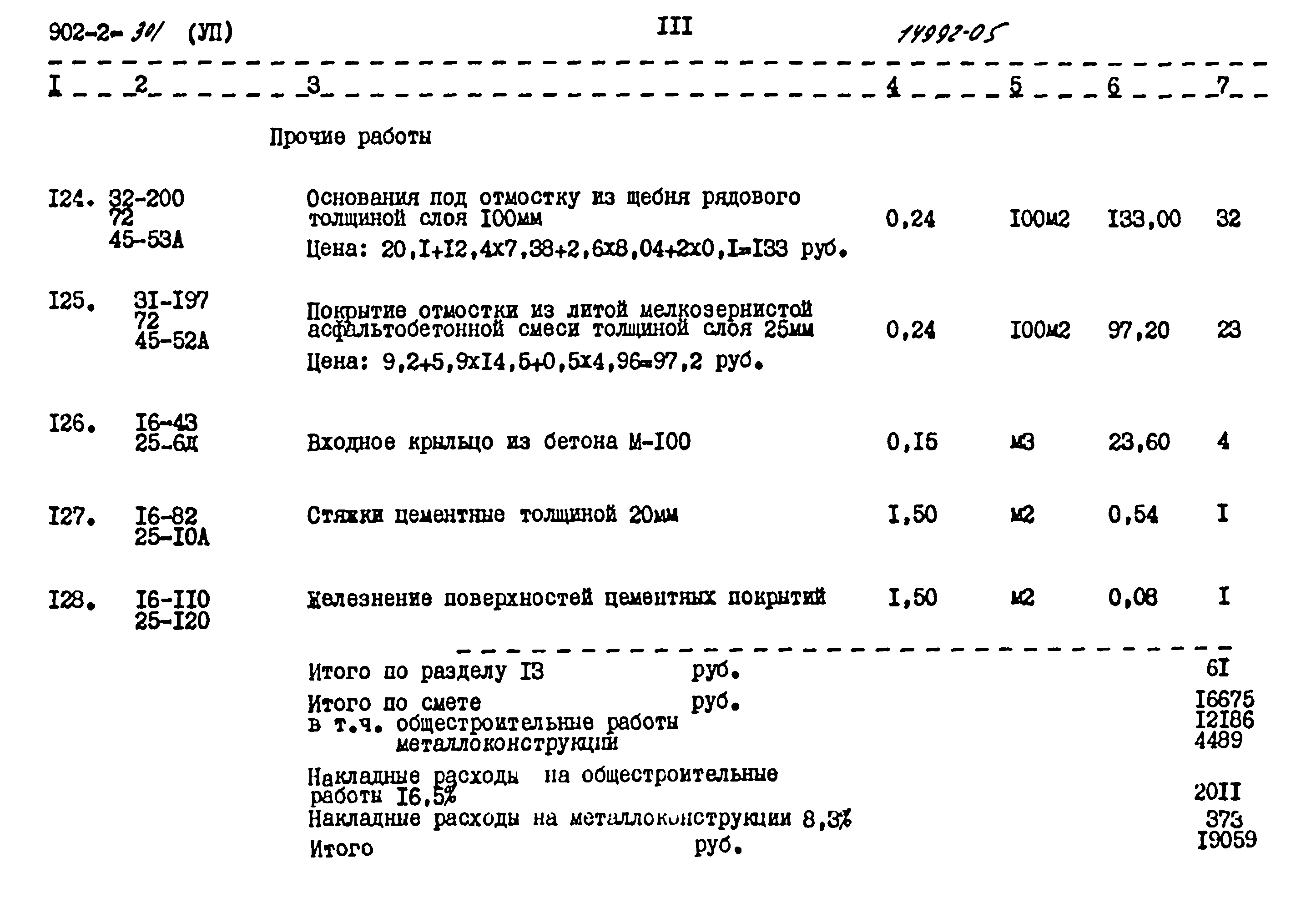 Типовой проект 902-2-301