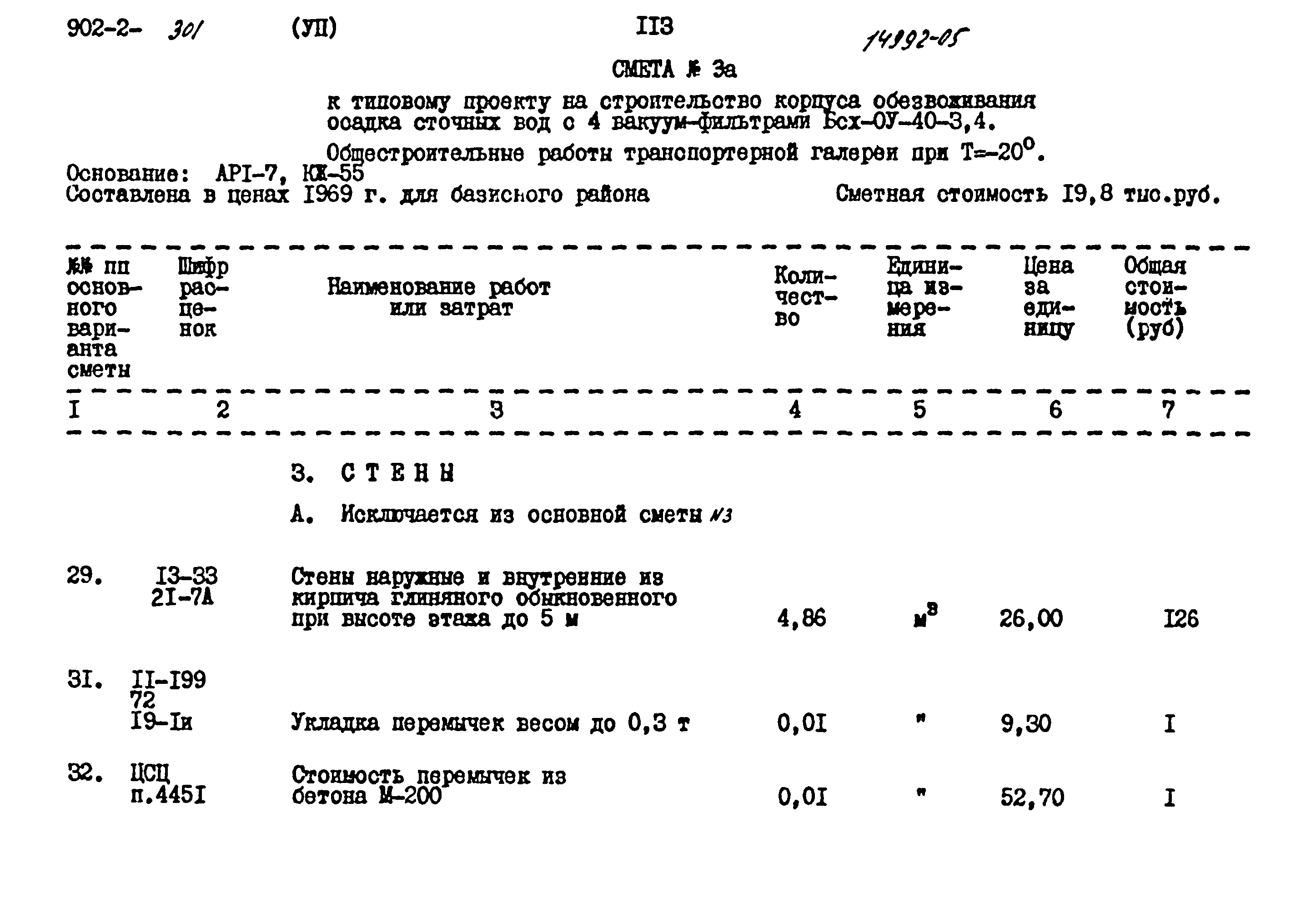 Типовой проект 902-2-301