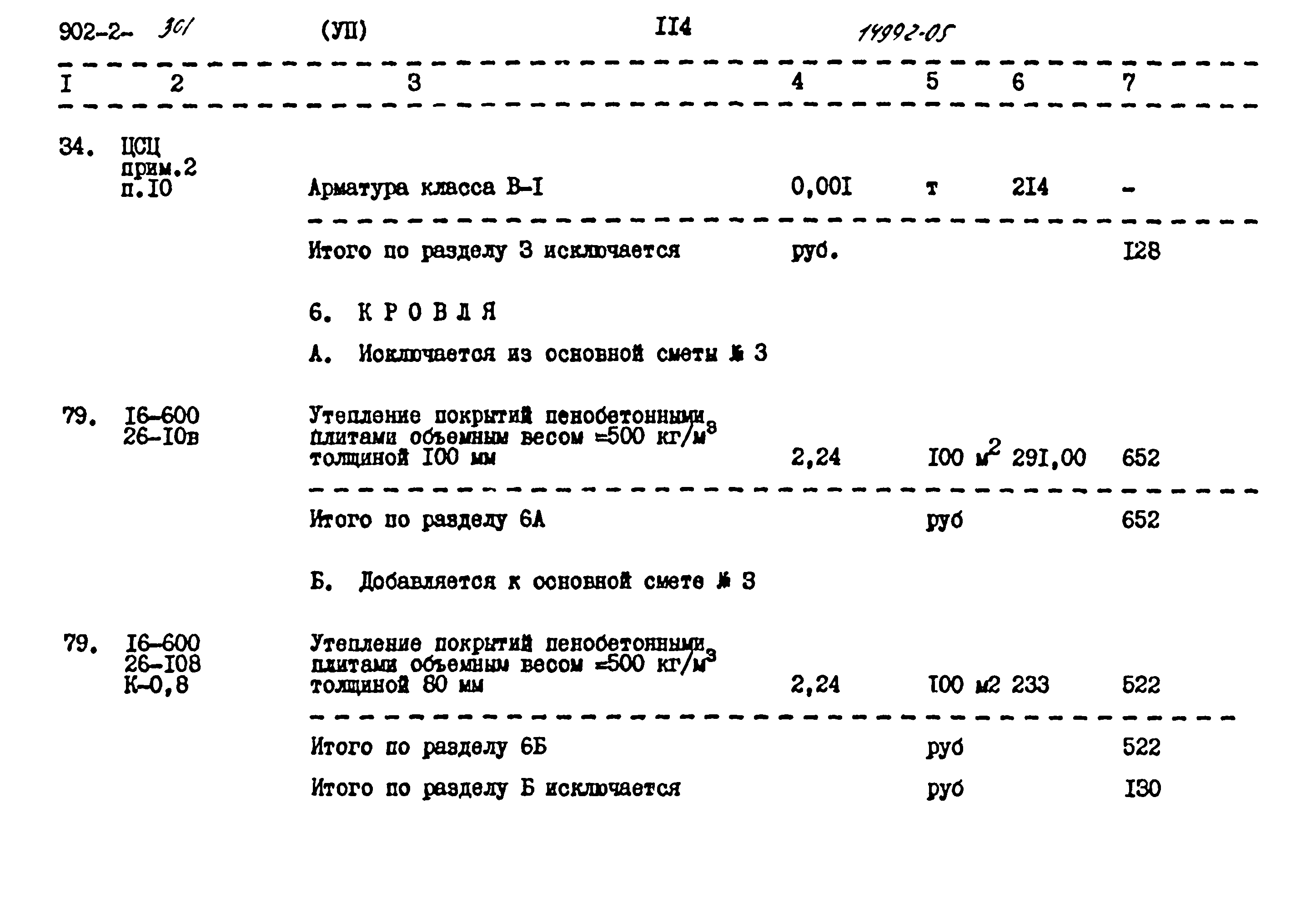 Типовой проект 902-2-301