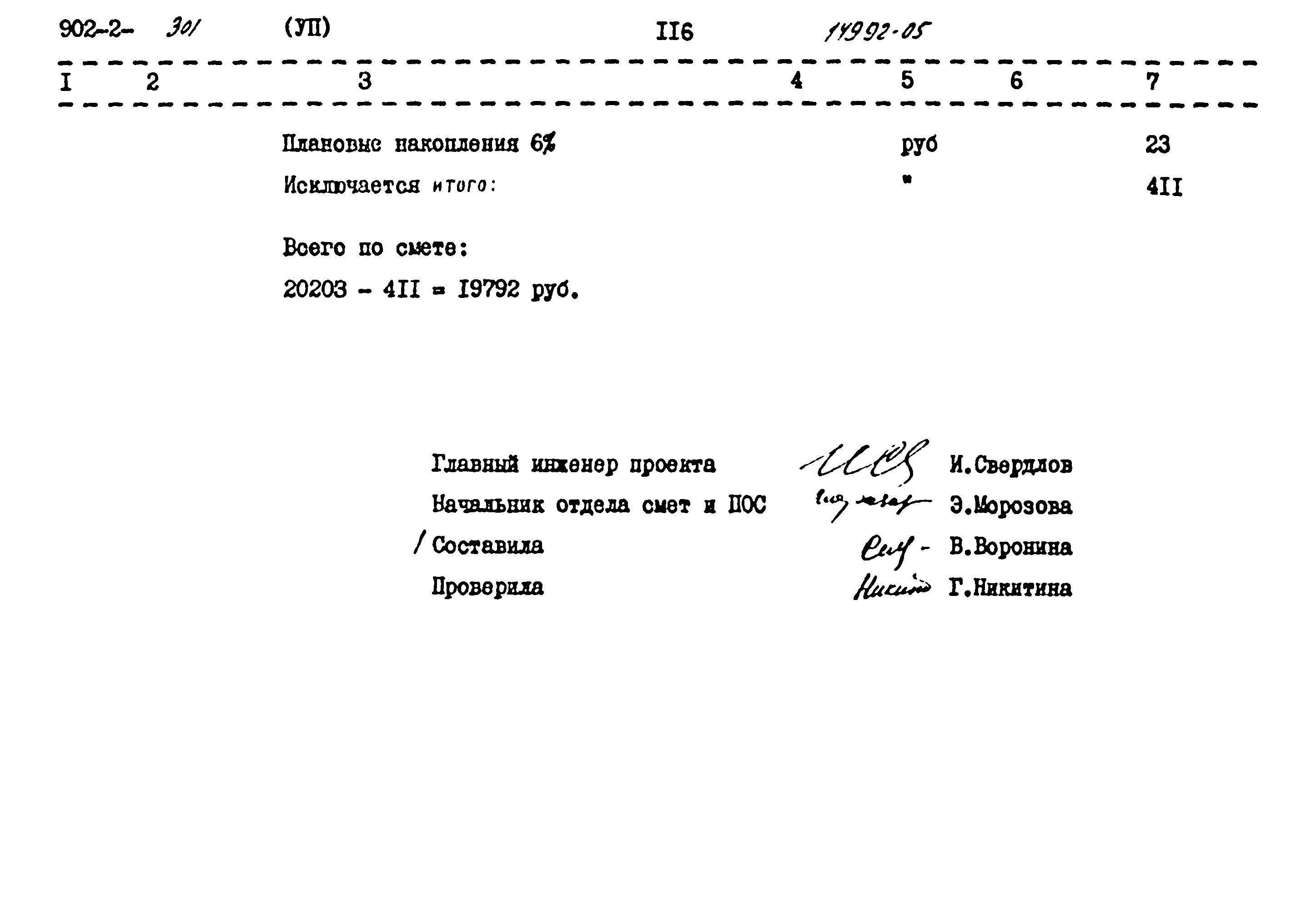 Типовой проект 902-2-301