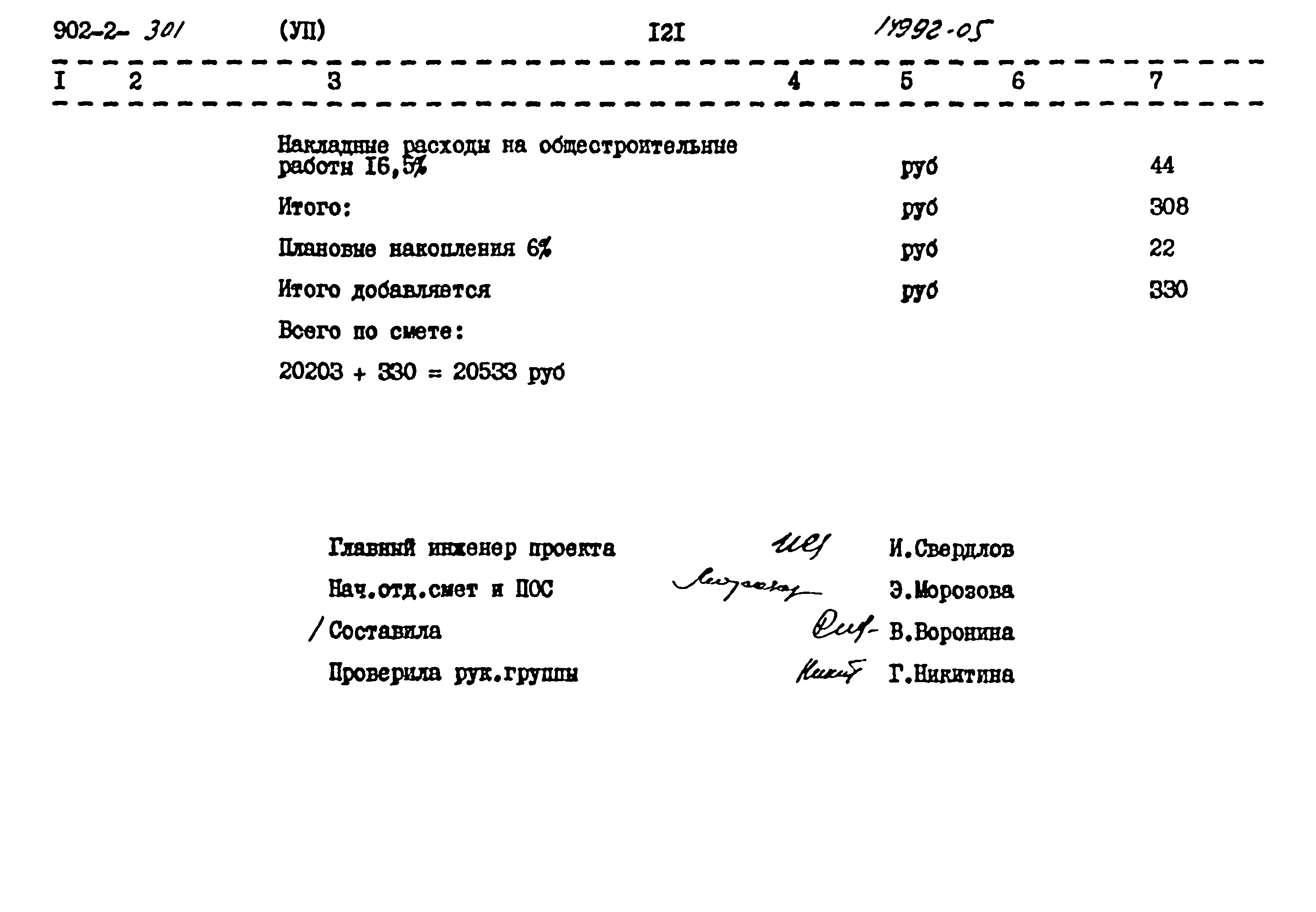 Типовой проект 902-2-301