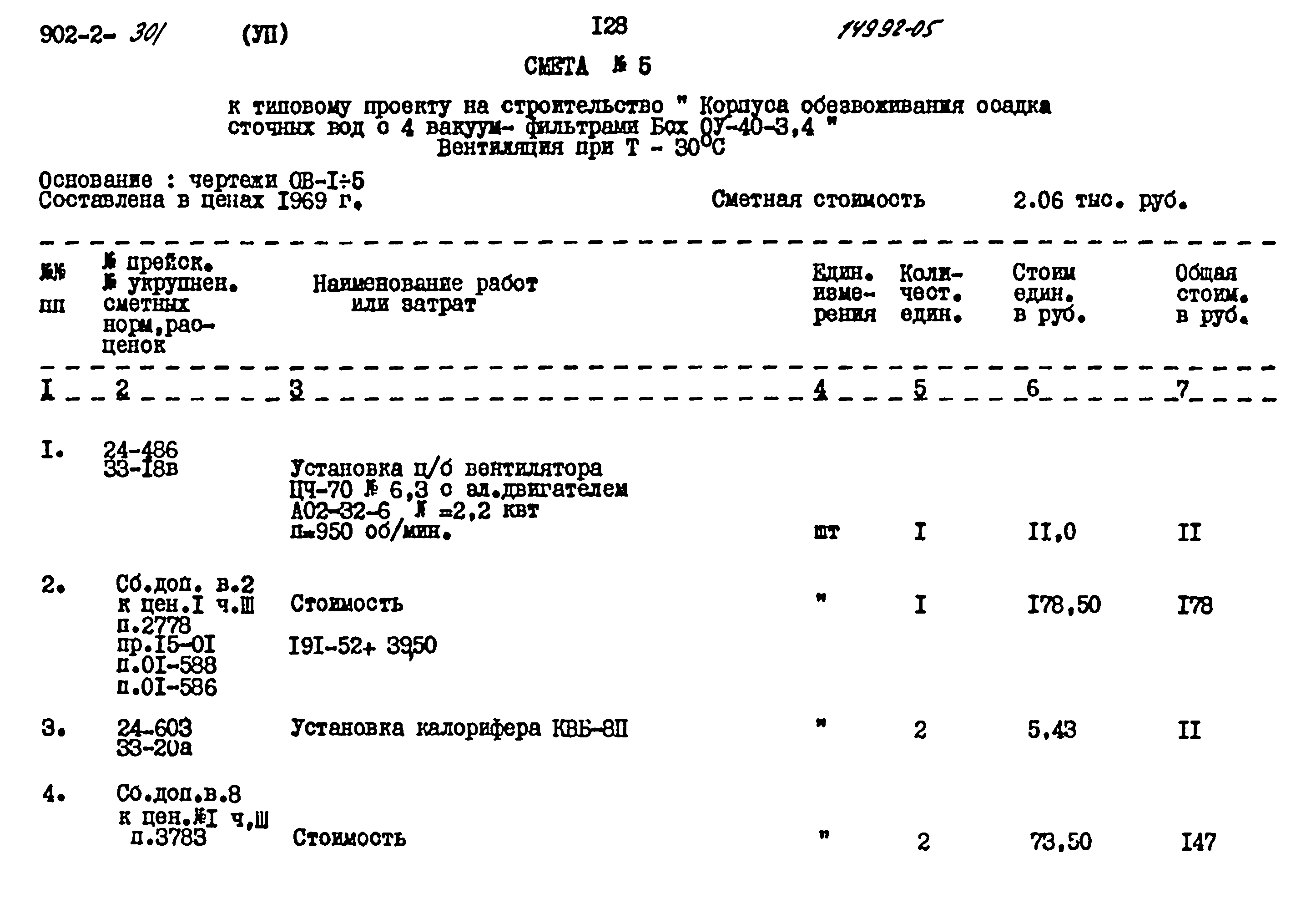 Типовой проект 902-2-301