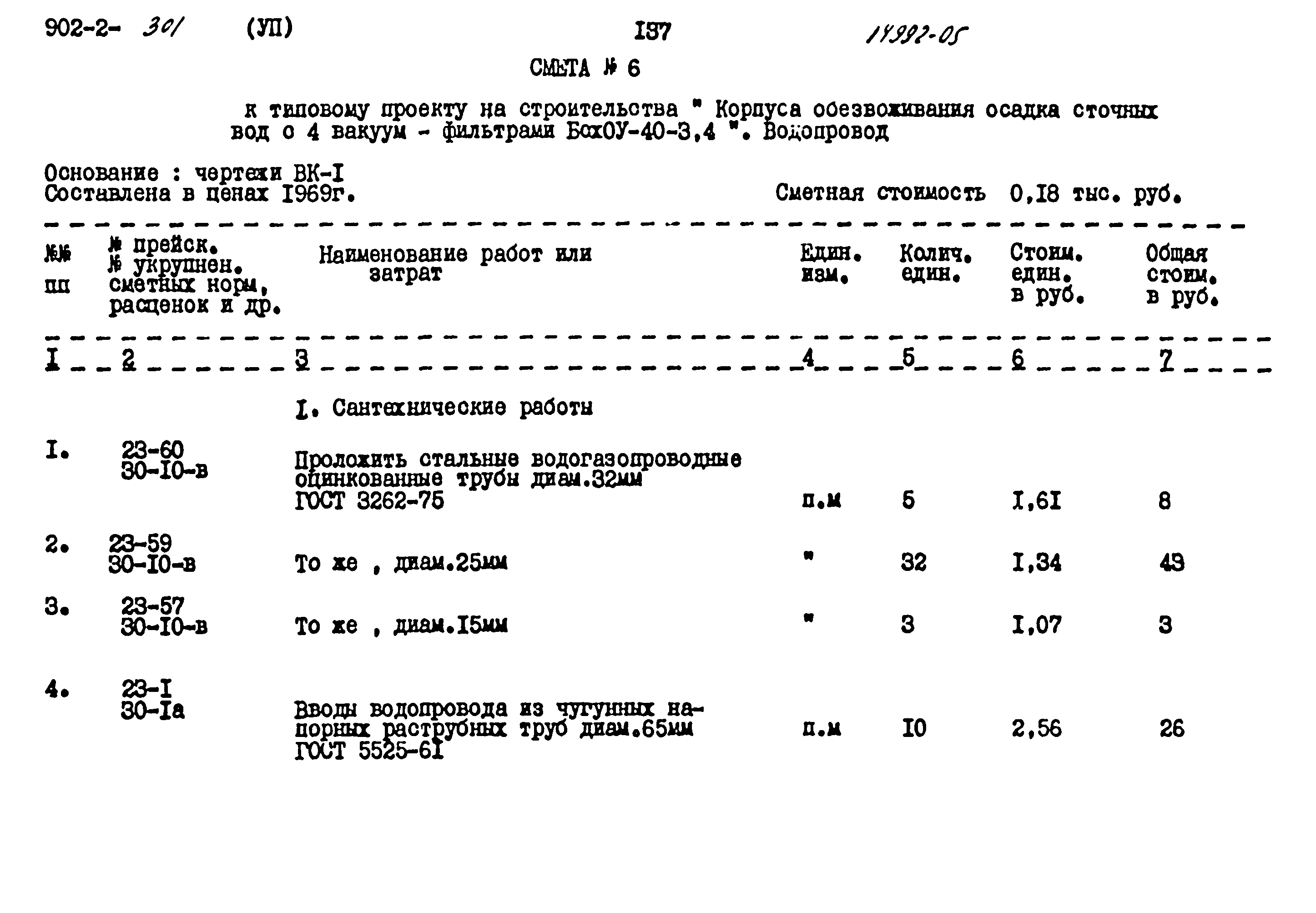 Типовой проект 902-2-301