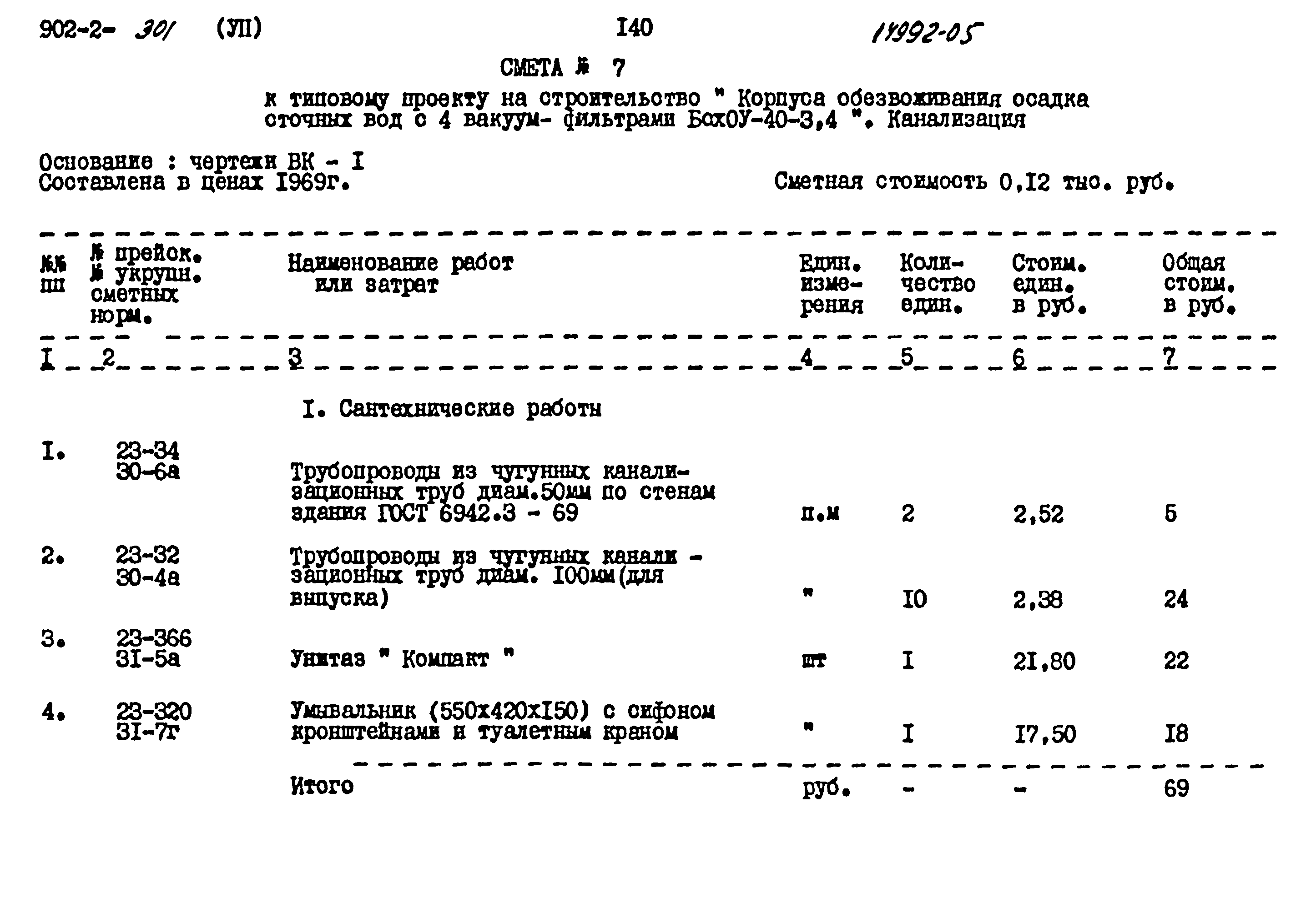 Типовой проект 902-2-301