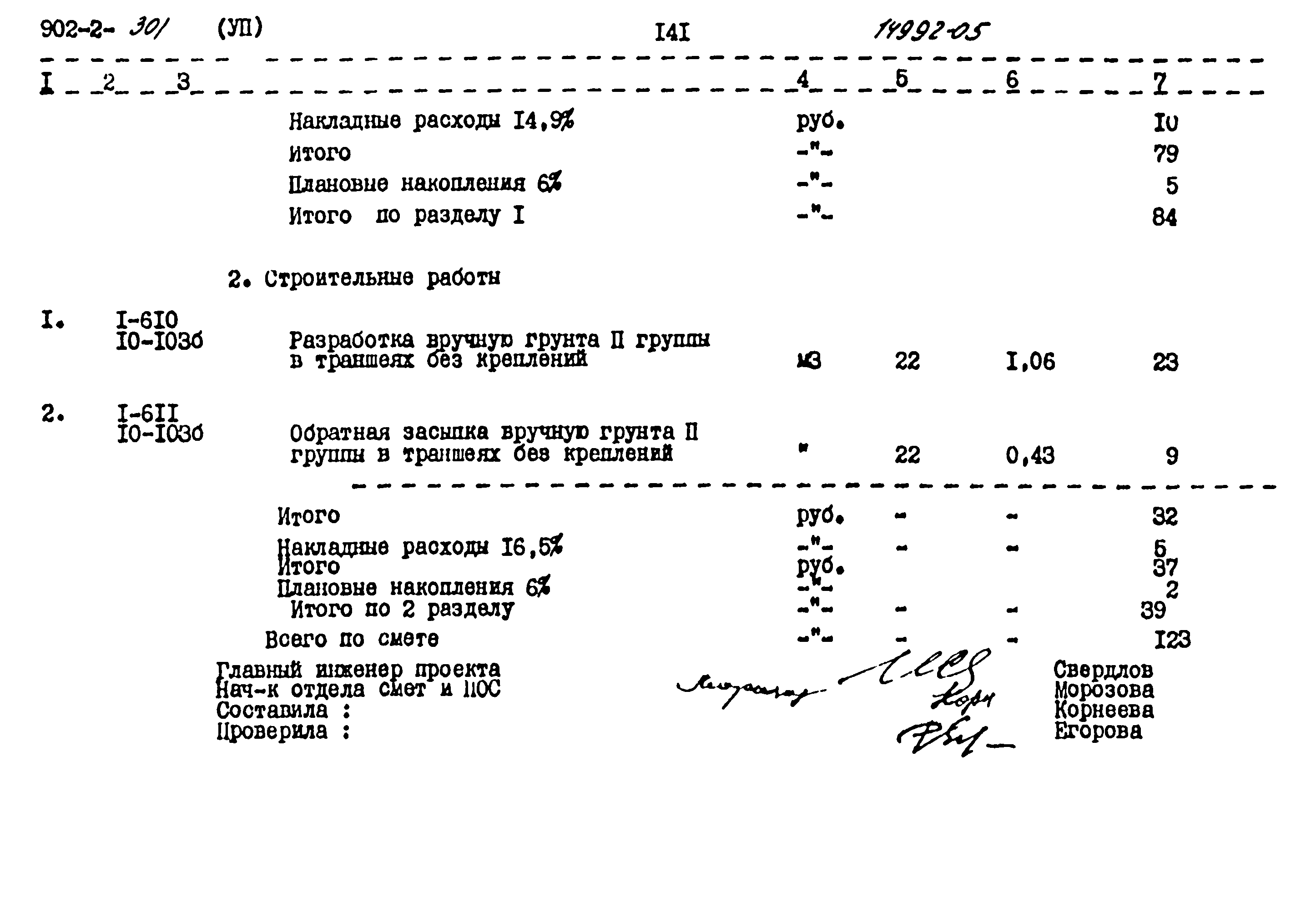 Типовой проект 902-2-301