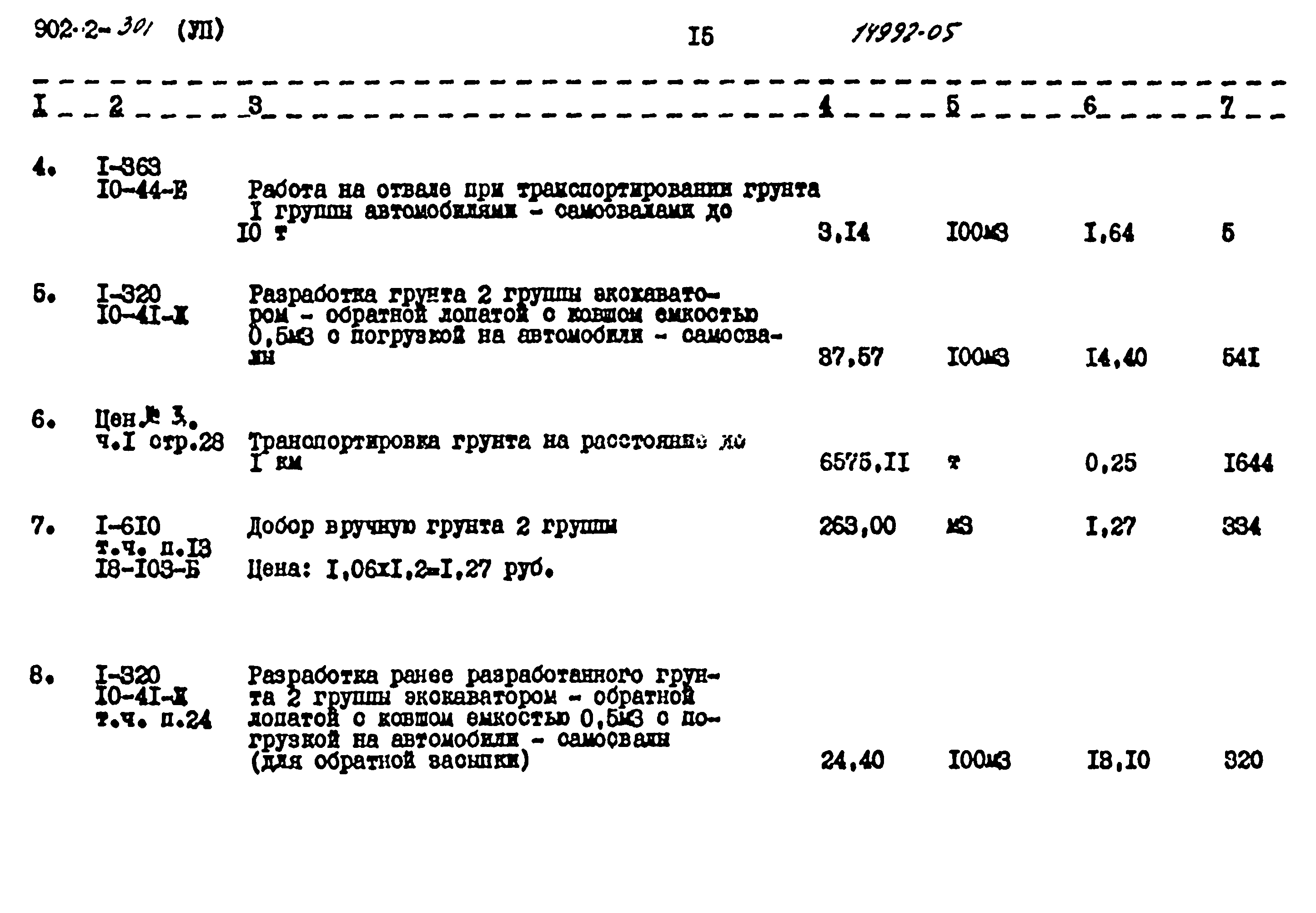 Типовой проект 902-2-301