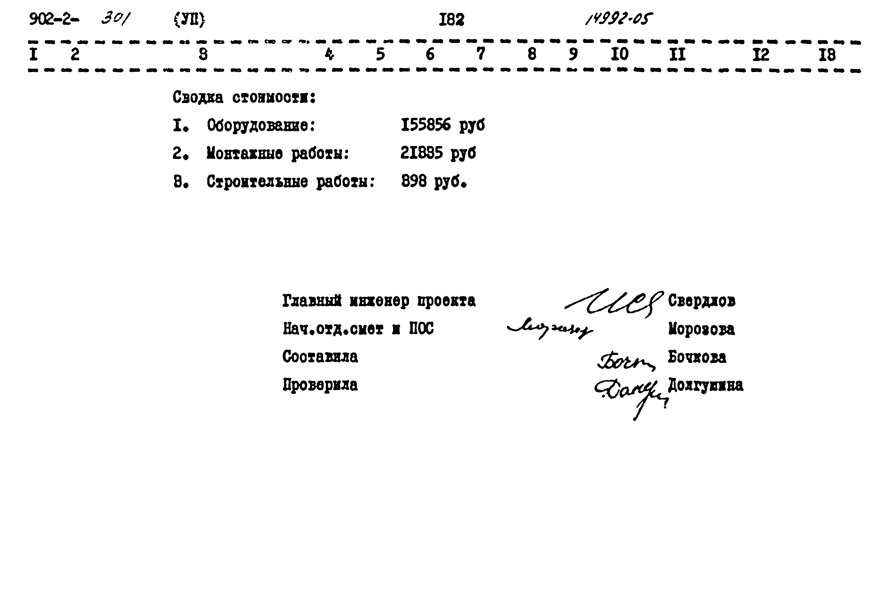 Типовой проект 902-2-301