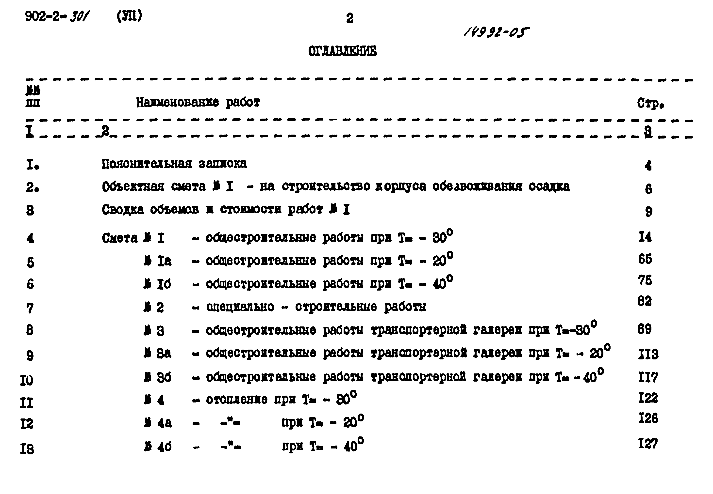 Типовой проект 902-2-301