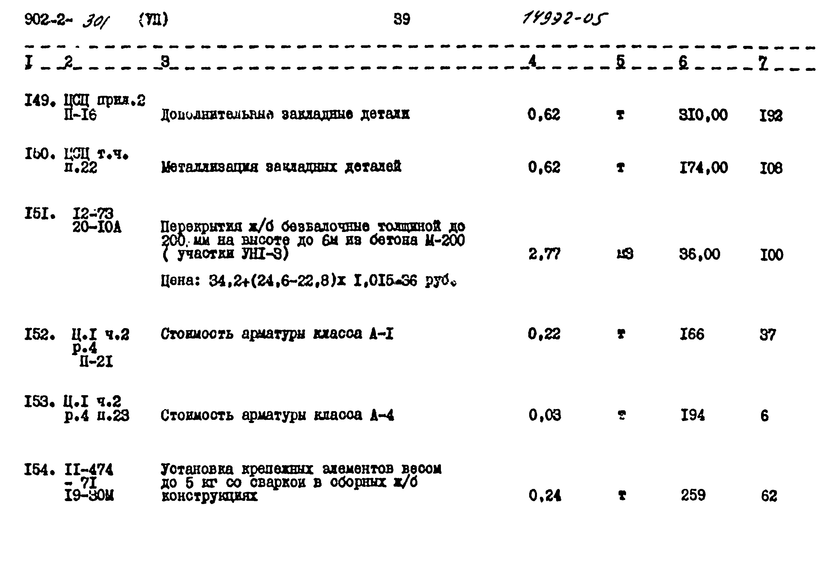 Типовой проект 902-2-301