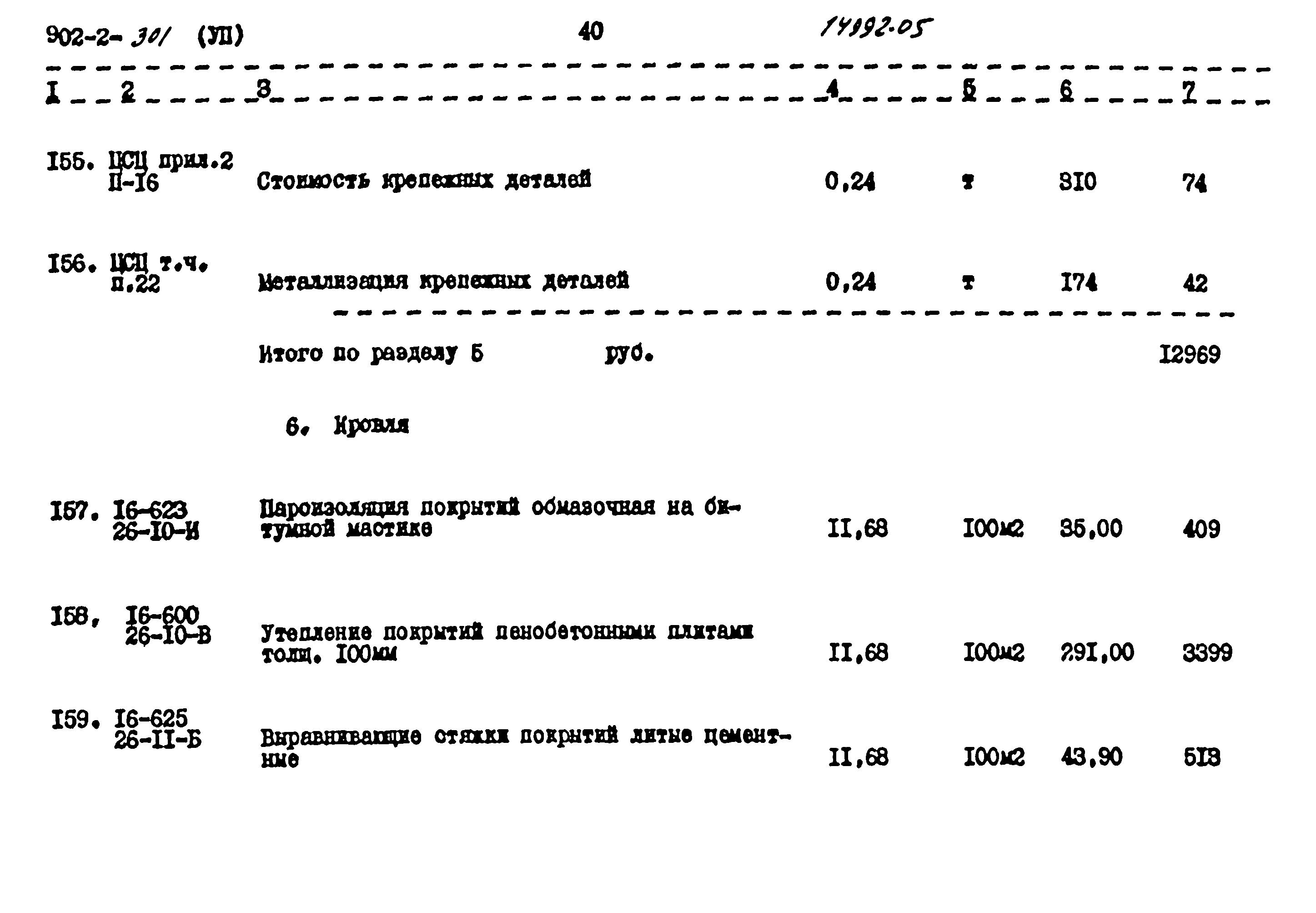 Типовой проект 902-2-301