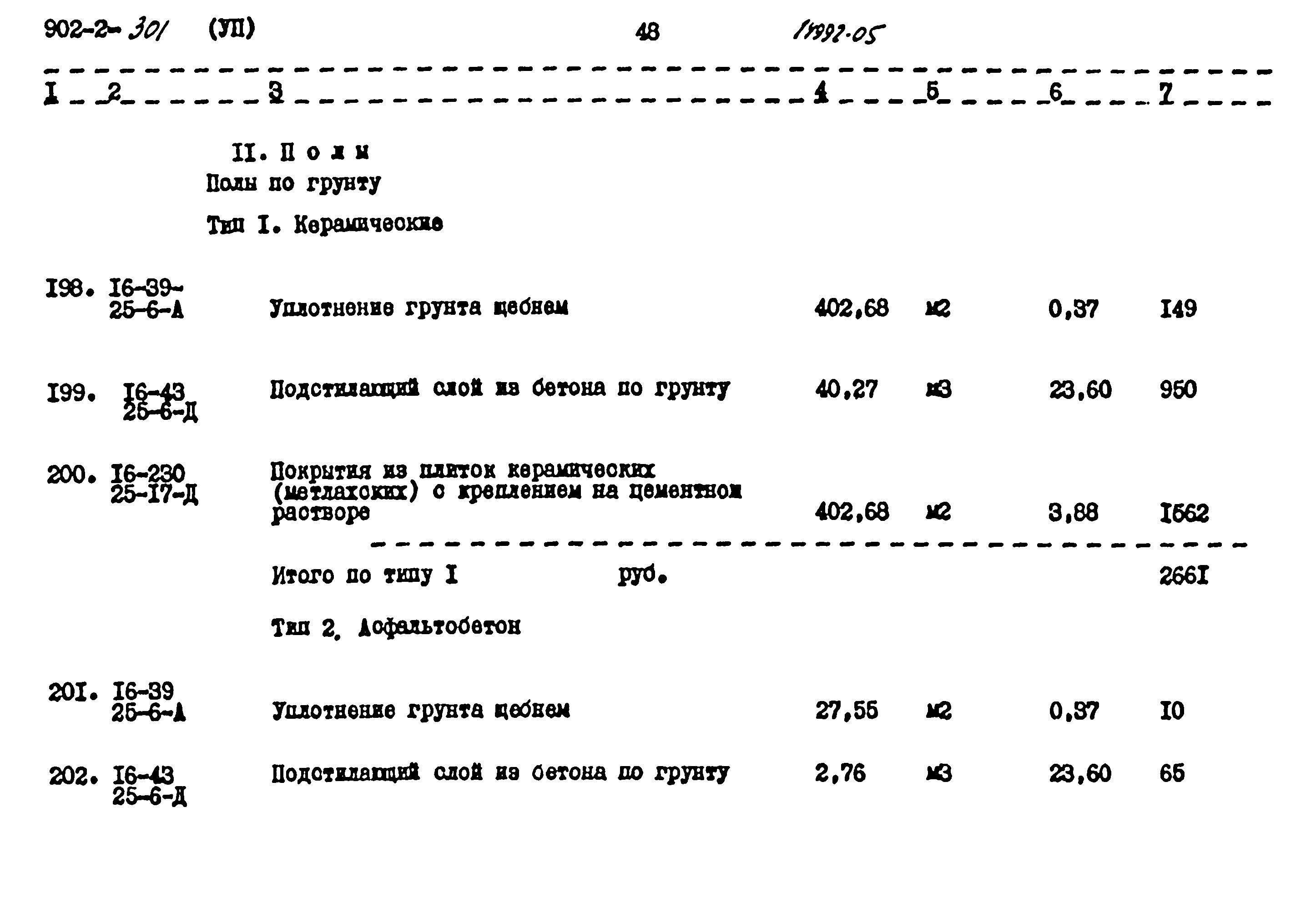 Типовой проект 902-2-301