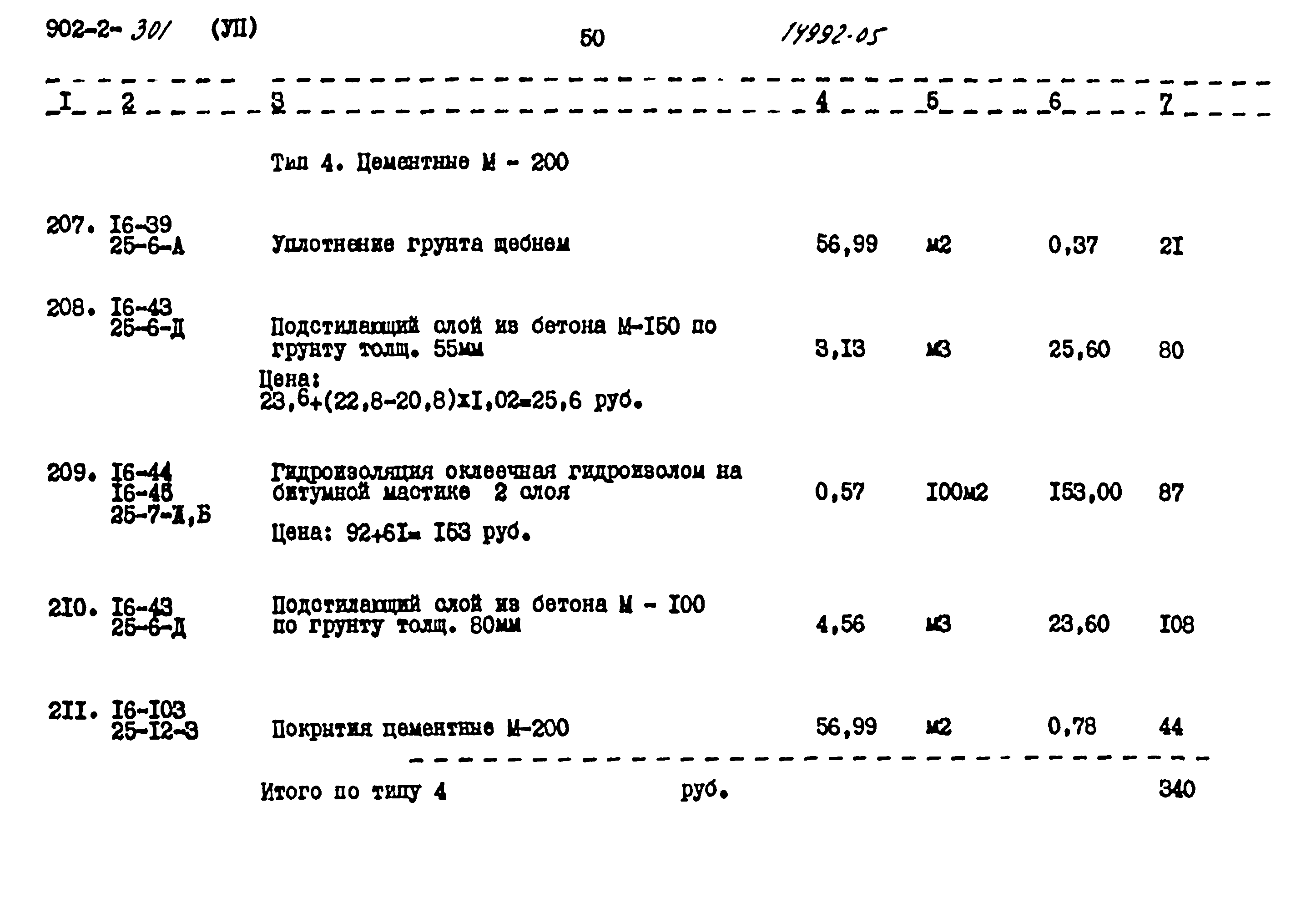 Типовой проект 902-2-301