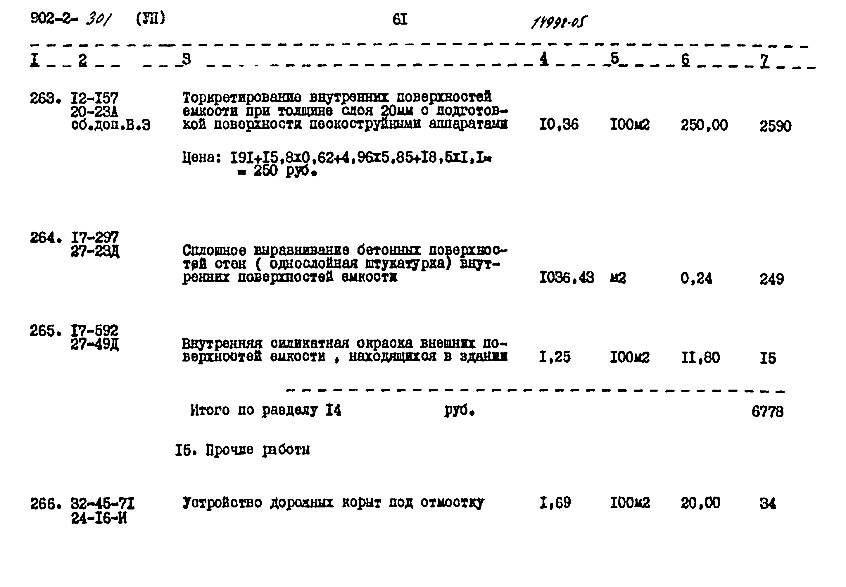 Типовой проект 902-2-301