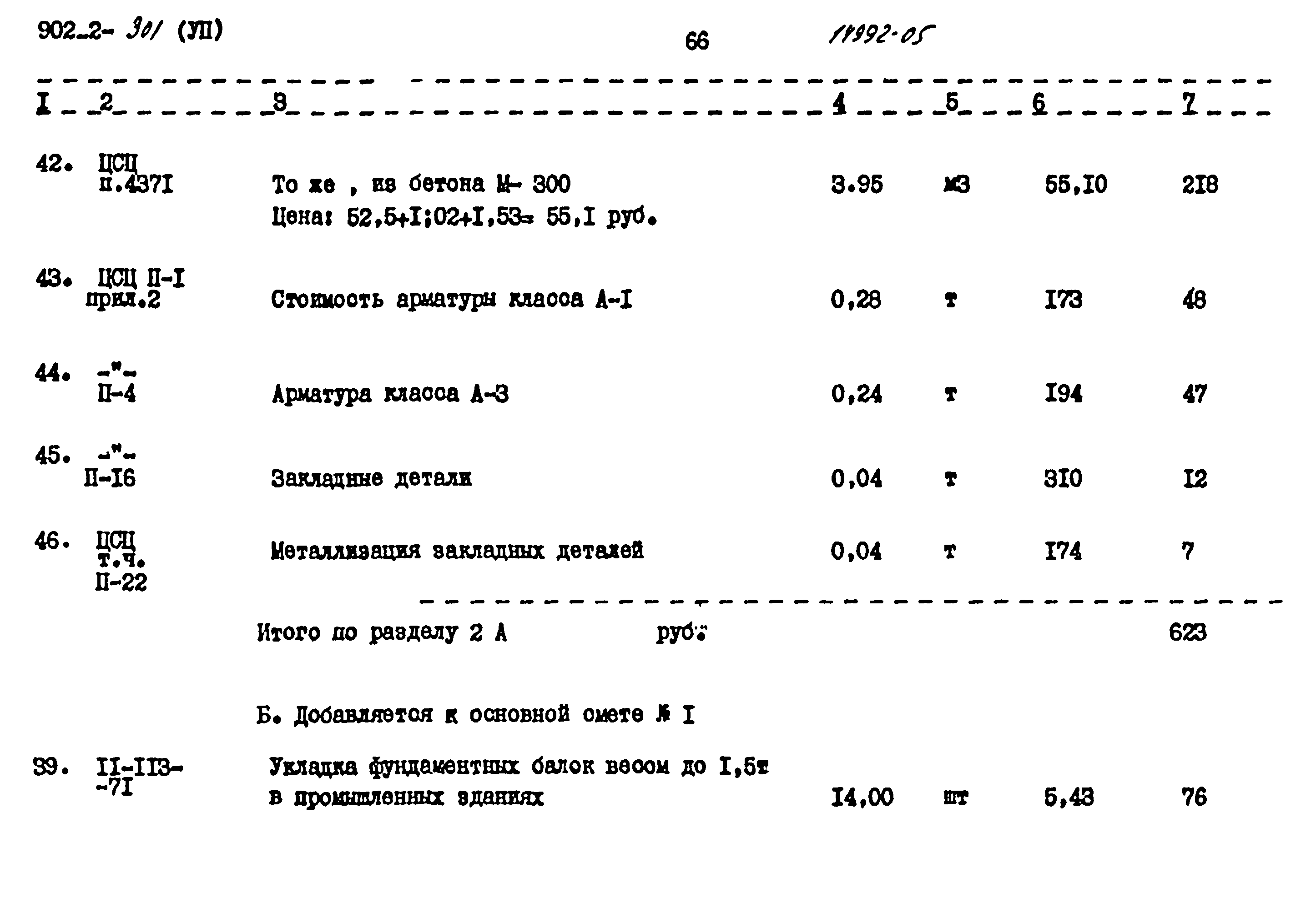 Типовой проект 902-2-301