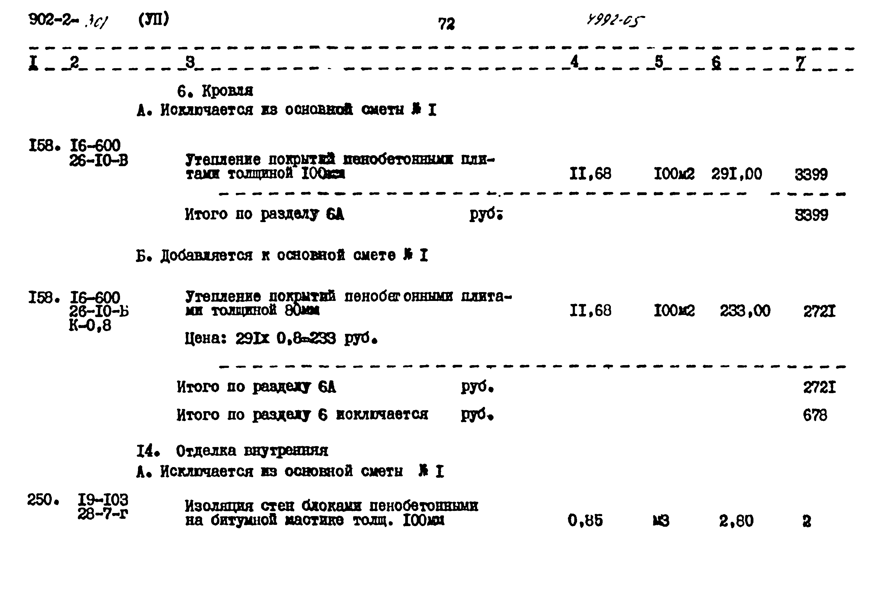 Типовой проект 902-2-301