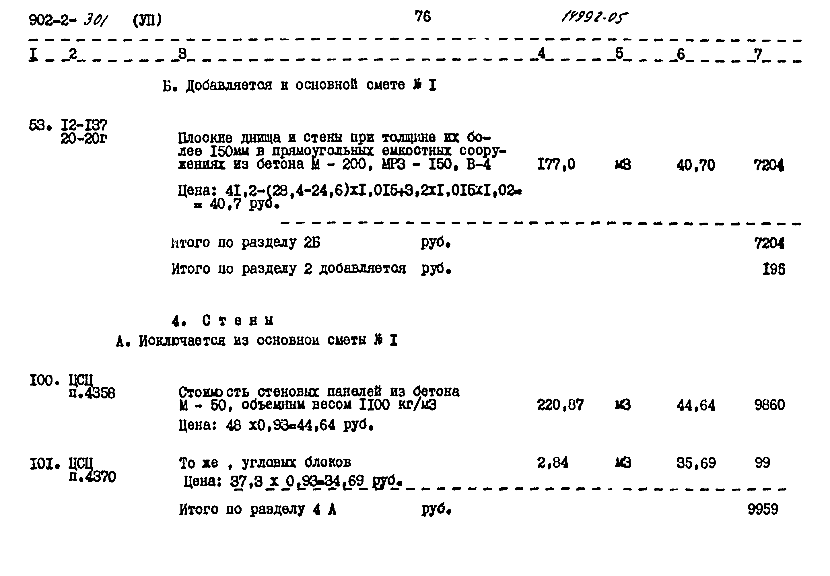 Типовой проект 902-2-301