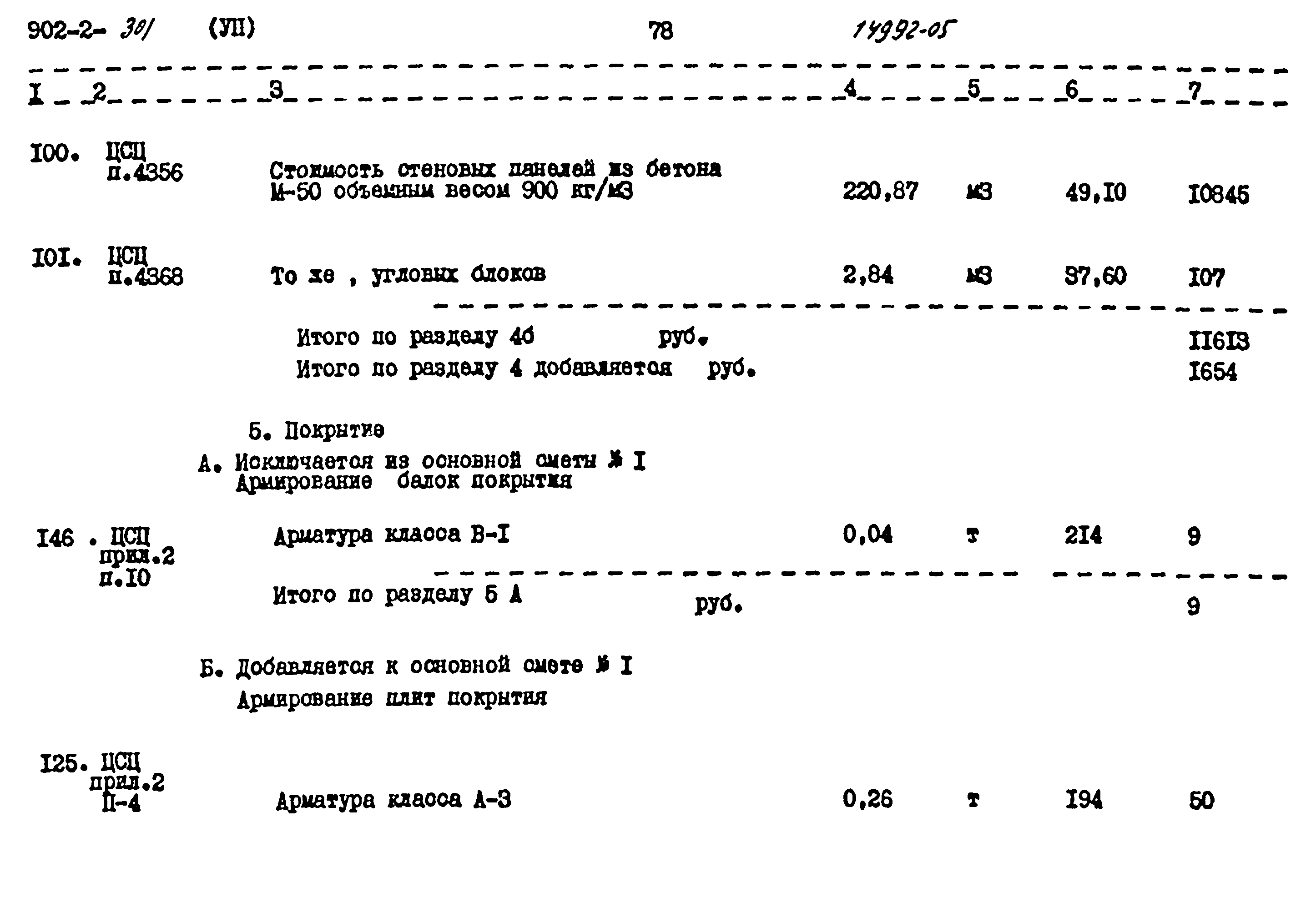 Типовой проект 902-2-301