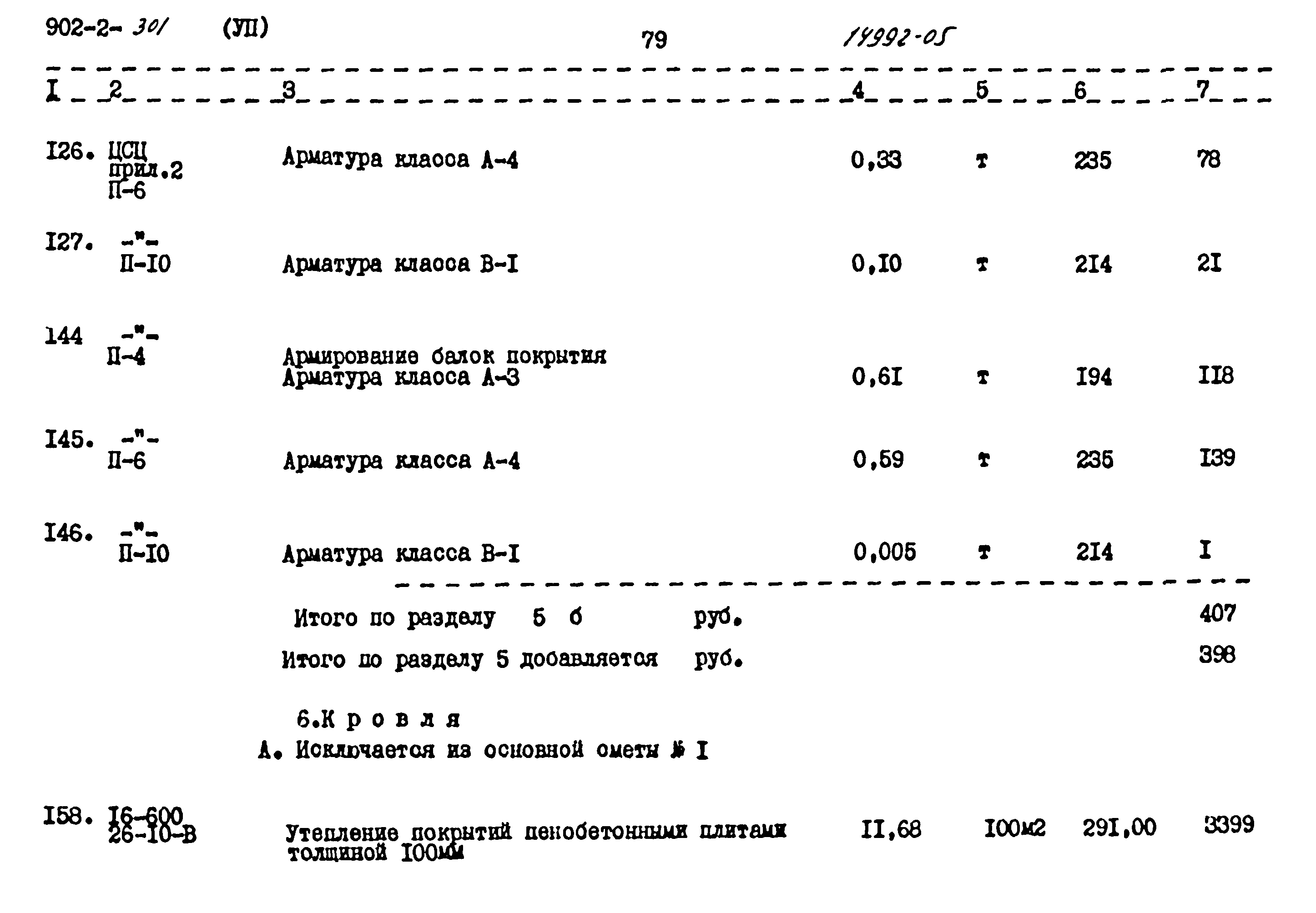 Типовой проект 902-2-301