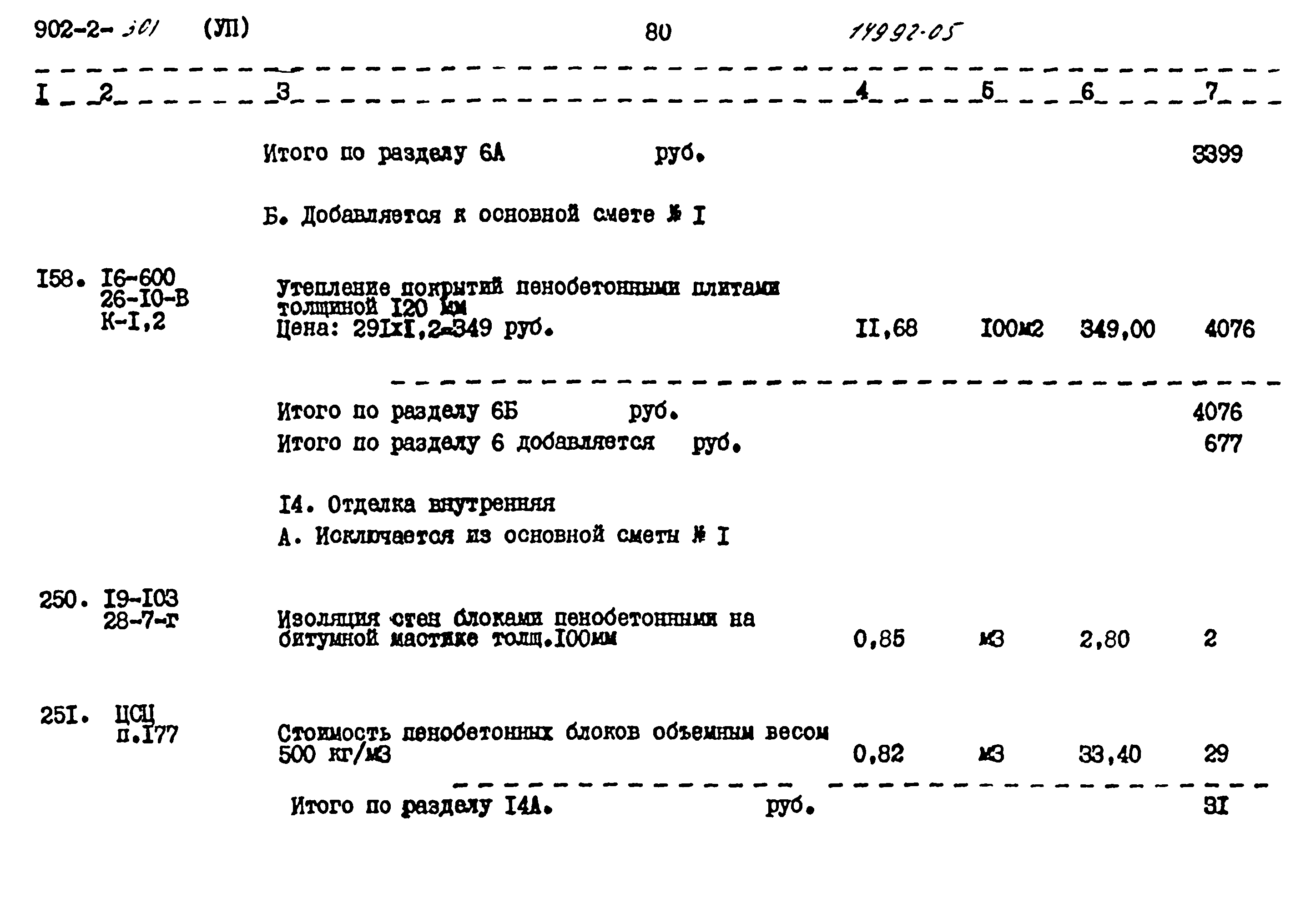 Типовой проект 902-2-301