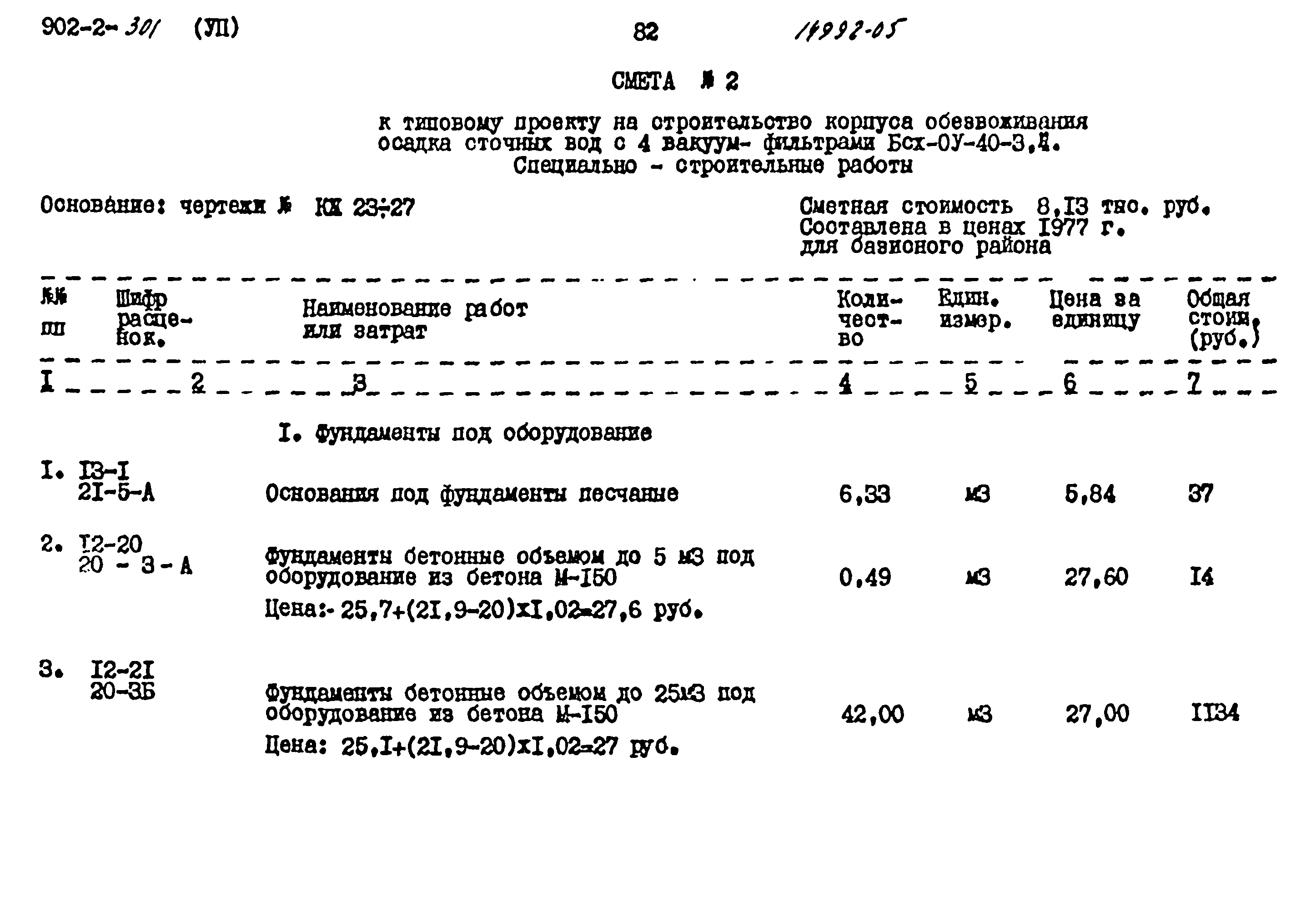 Типовой проект 902-2-301