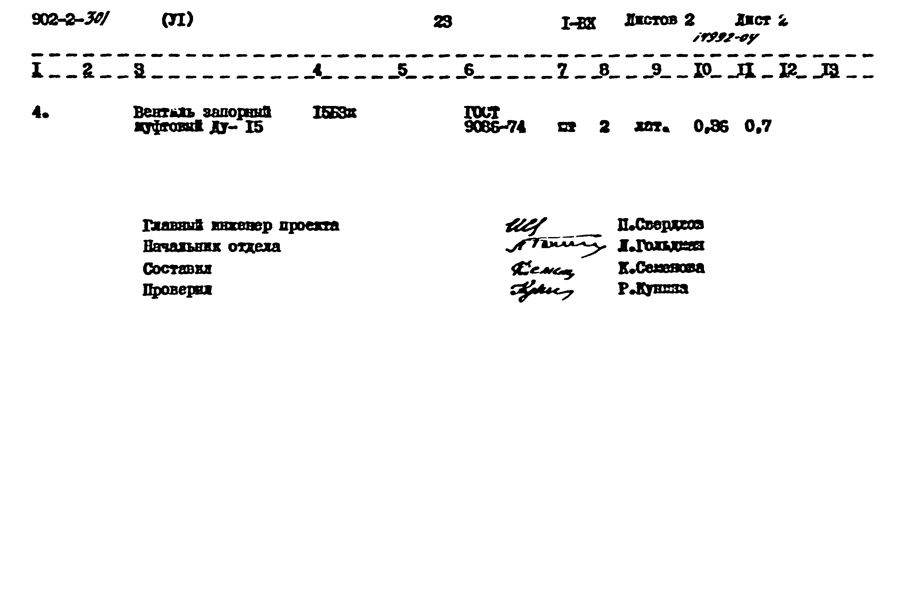 Типовой проект 902-2-301