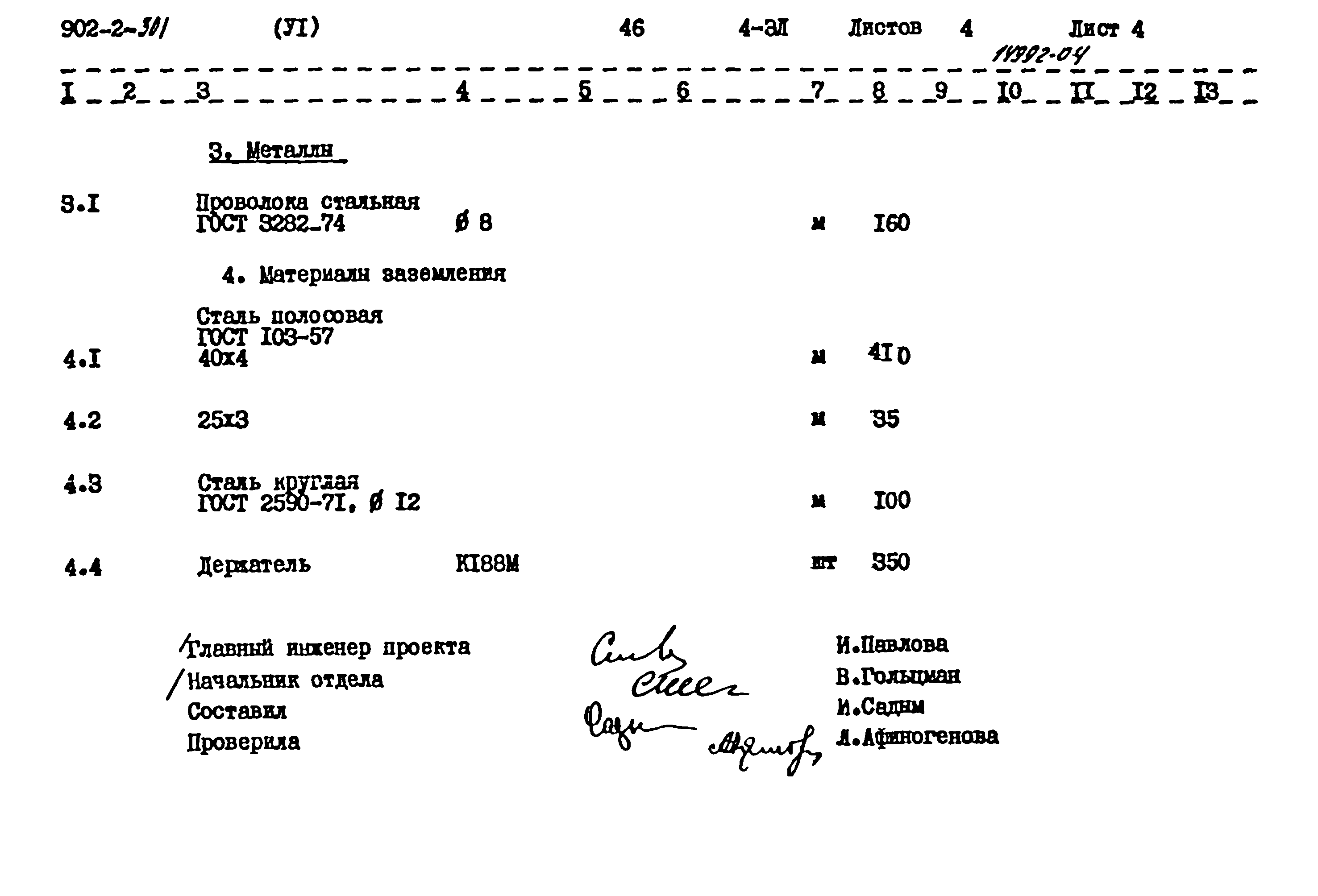 Типовой проект 902-2-301