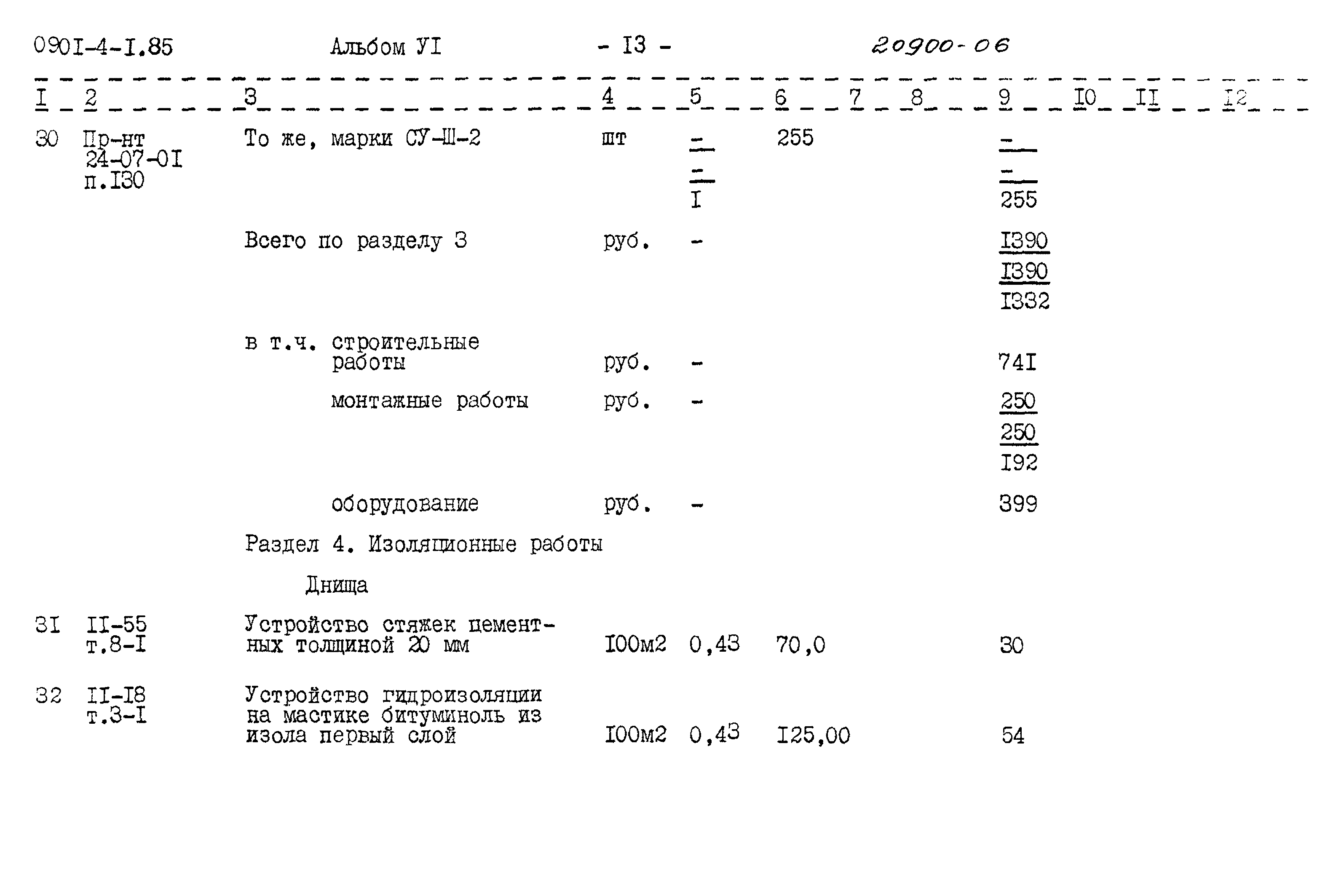 Типовой проект 0901-4-1.85