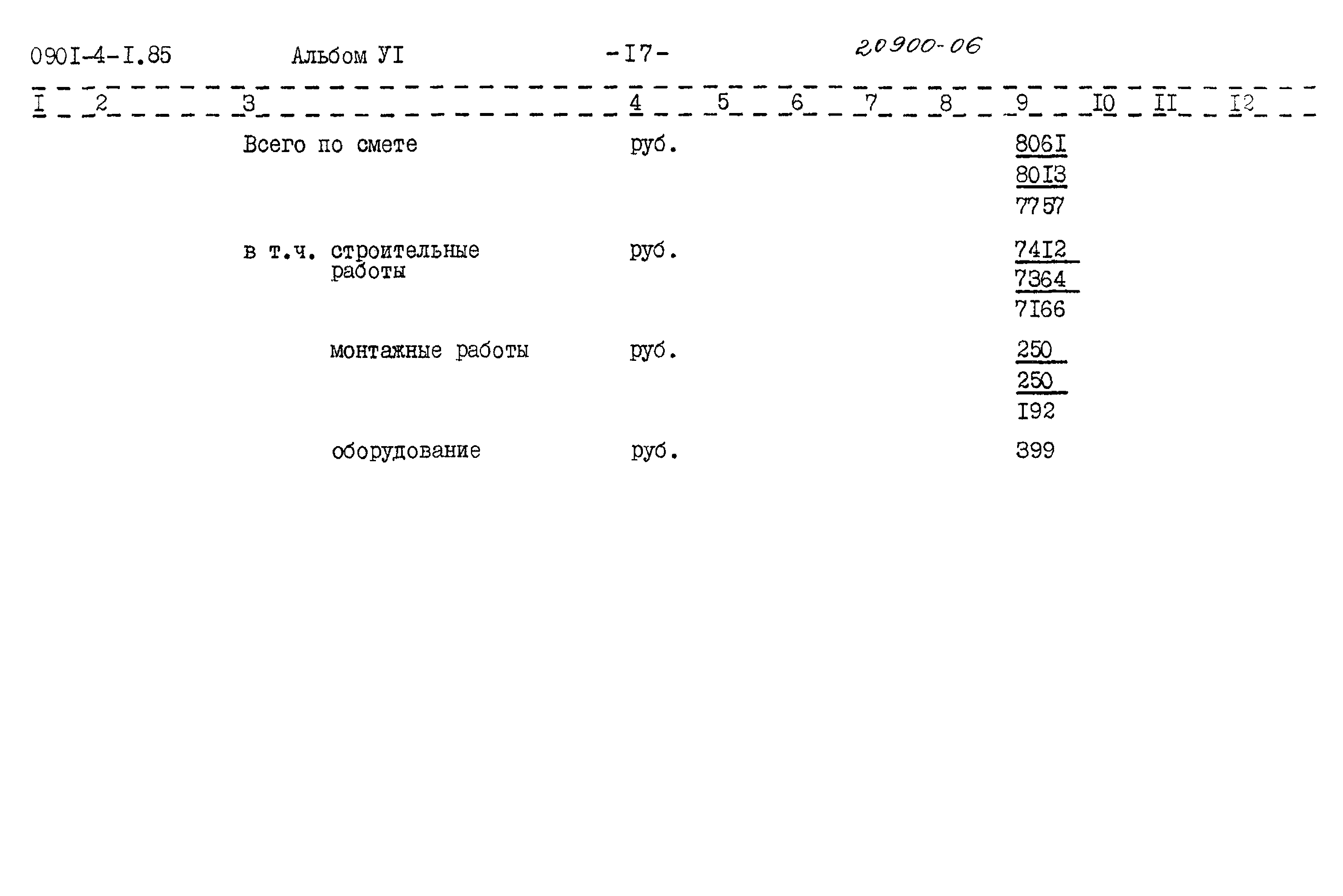 Типовой проект 0901-4-1.85