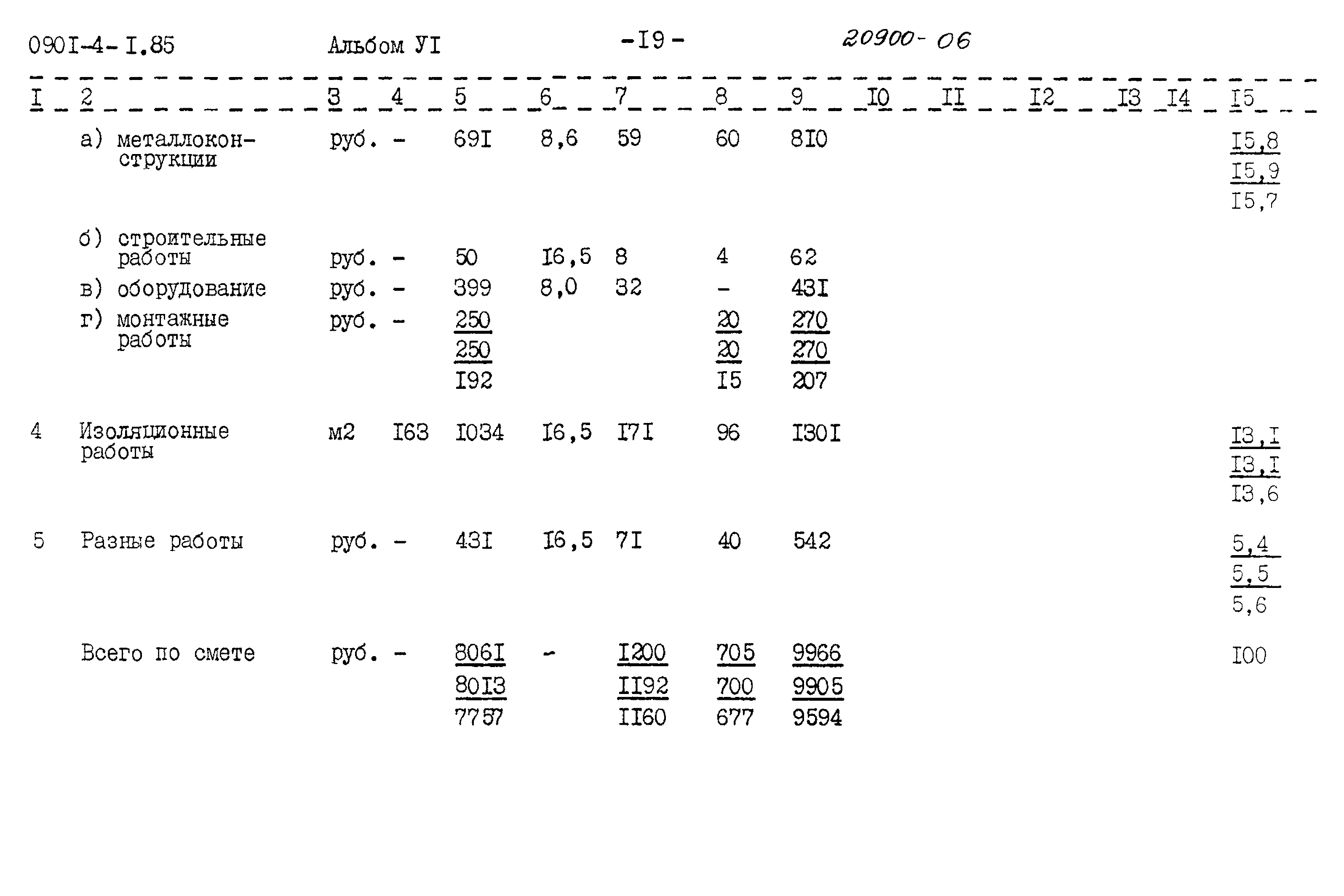 Типовой проект 0901-4-1.85