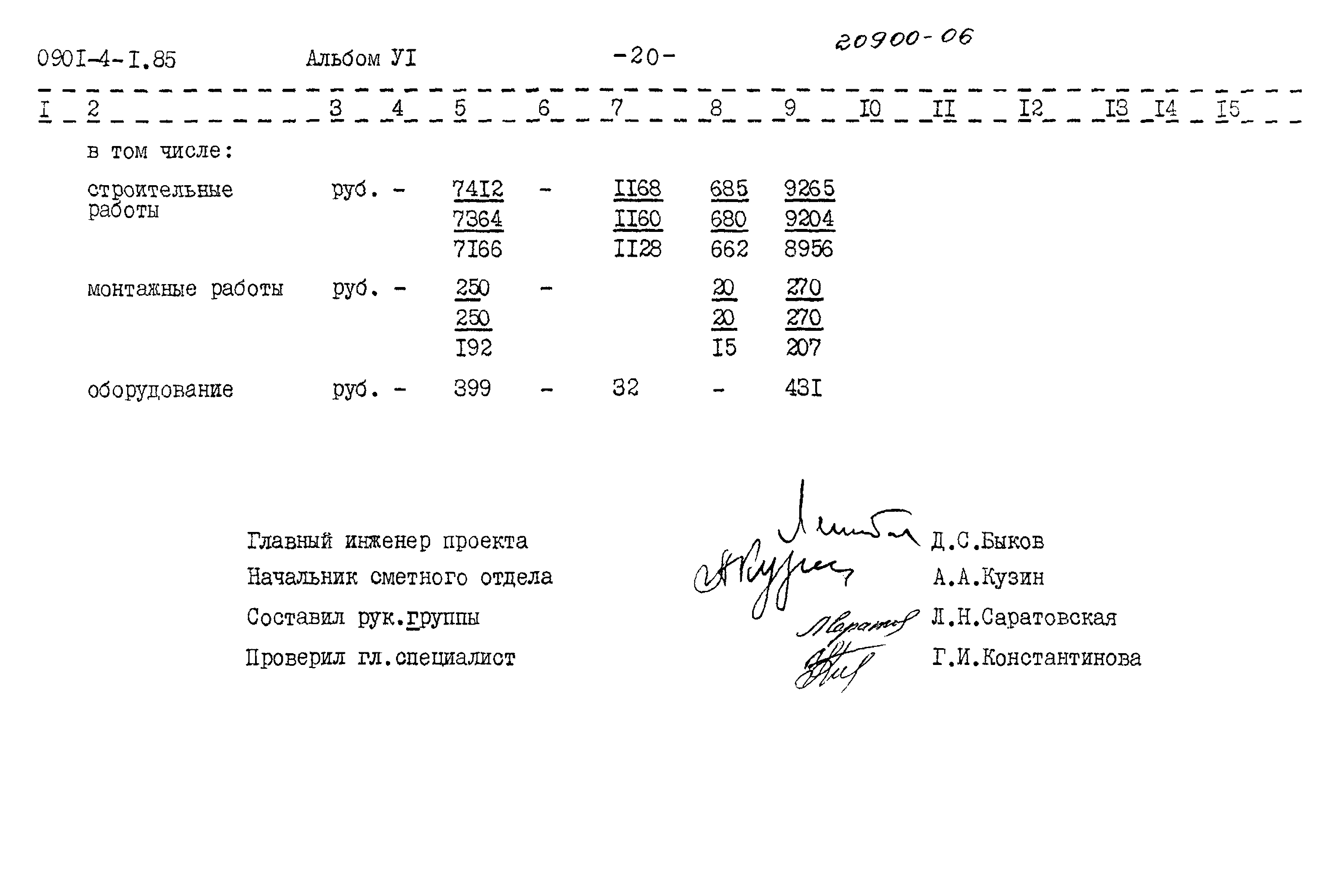 Типовой проект 0901-4-1.85