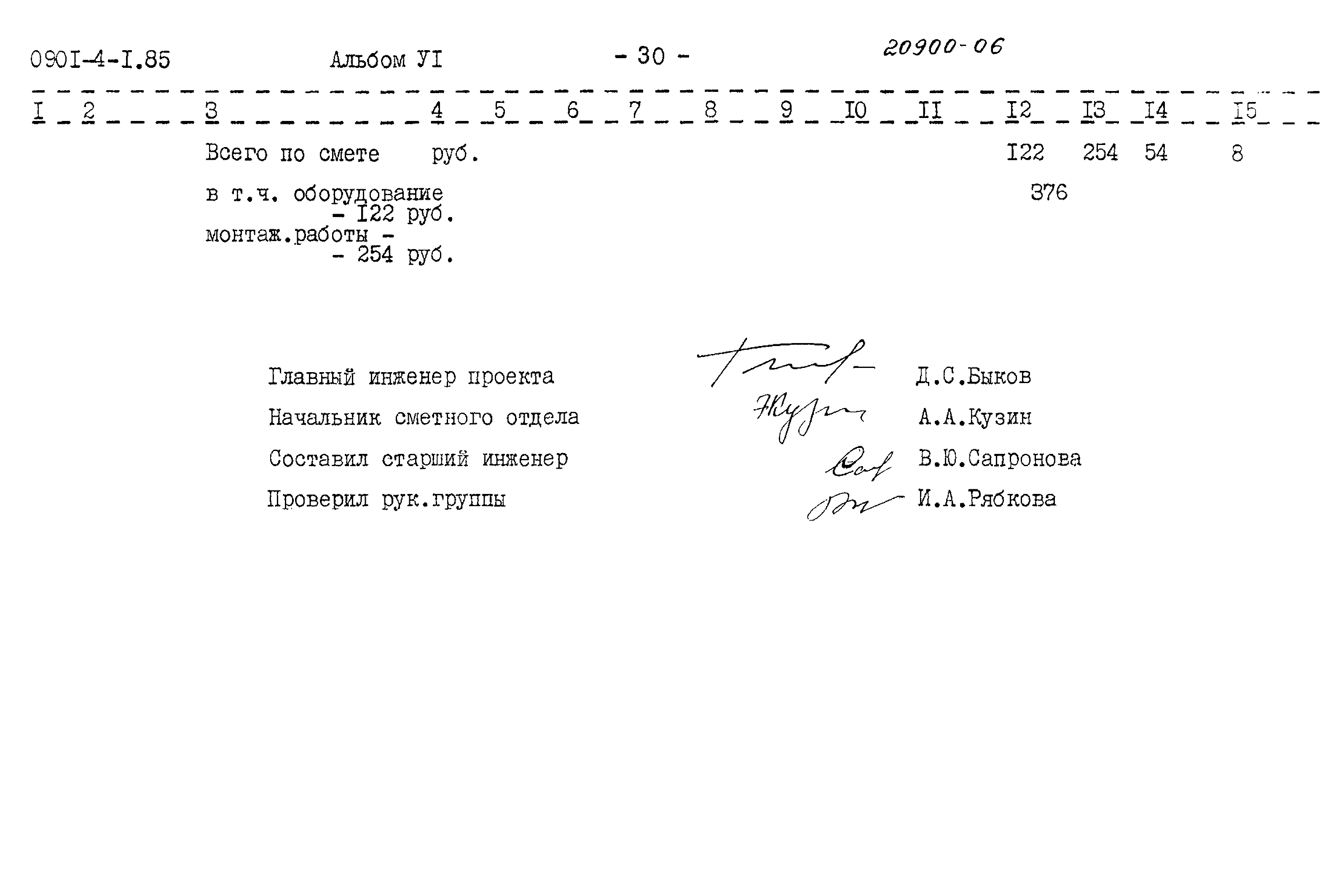 Типовой проект 0901-4-1.85