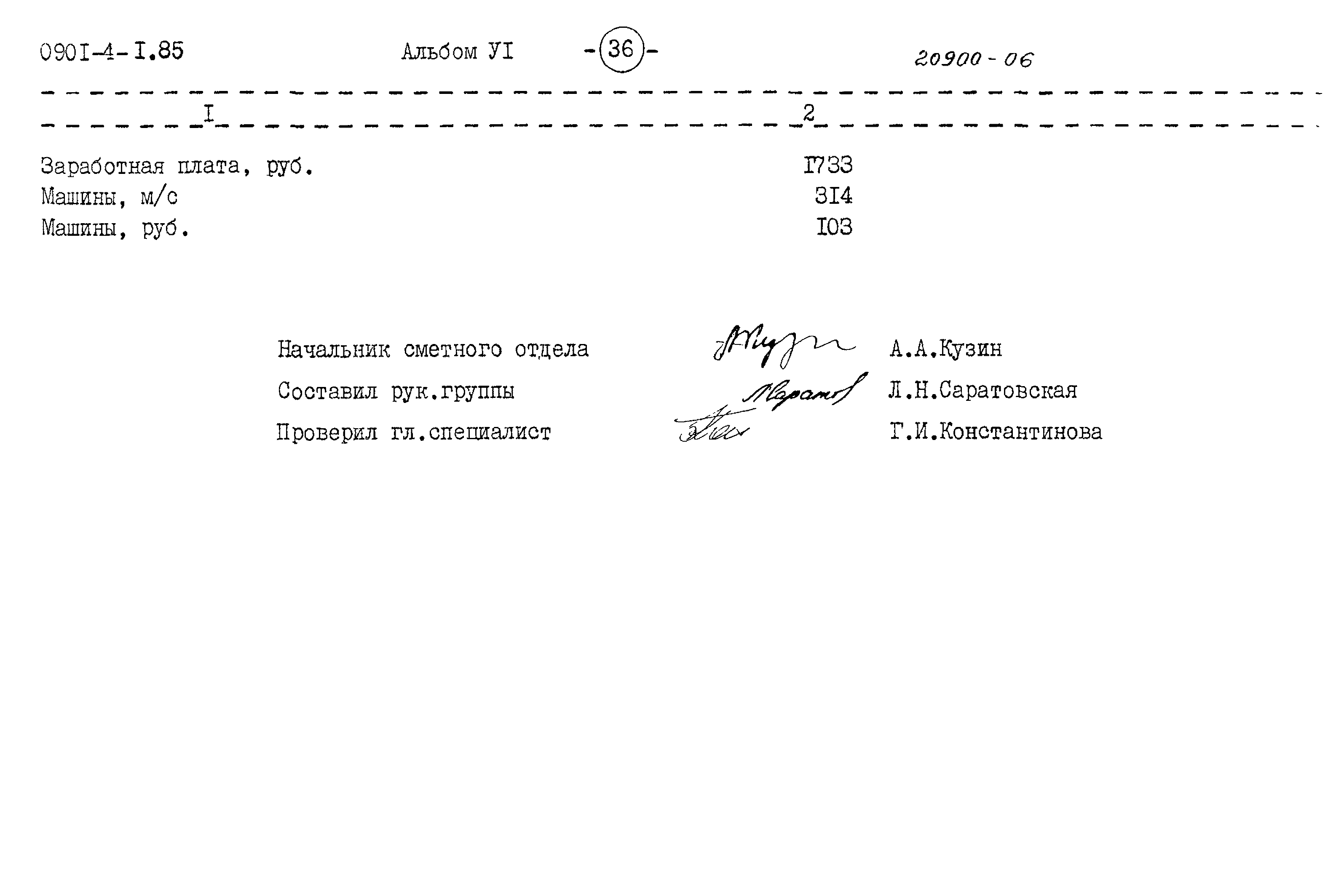 Типовой проект 0901-4-1.85