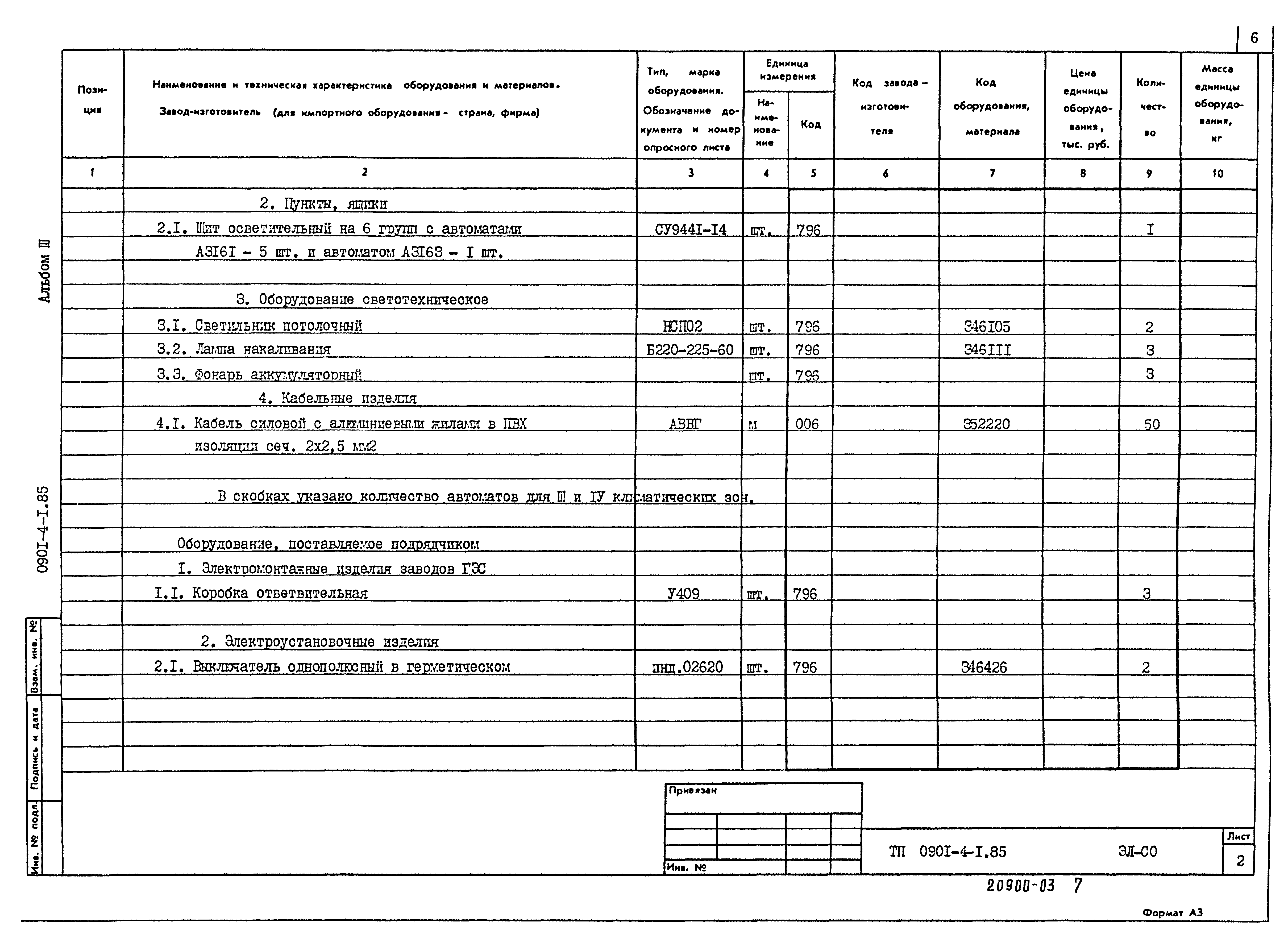 Типовой проект 0901-4-1.85