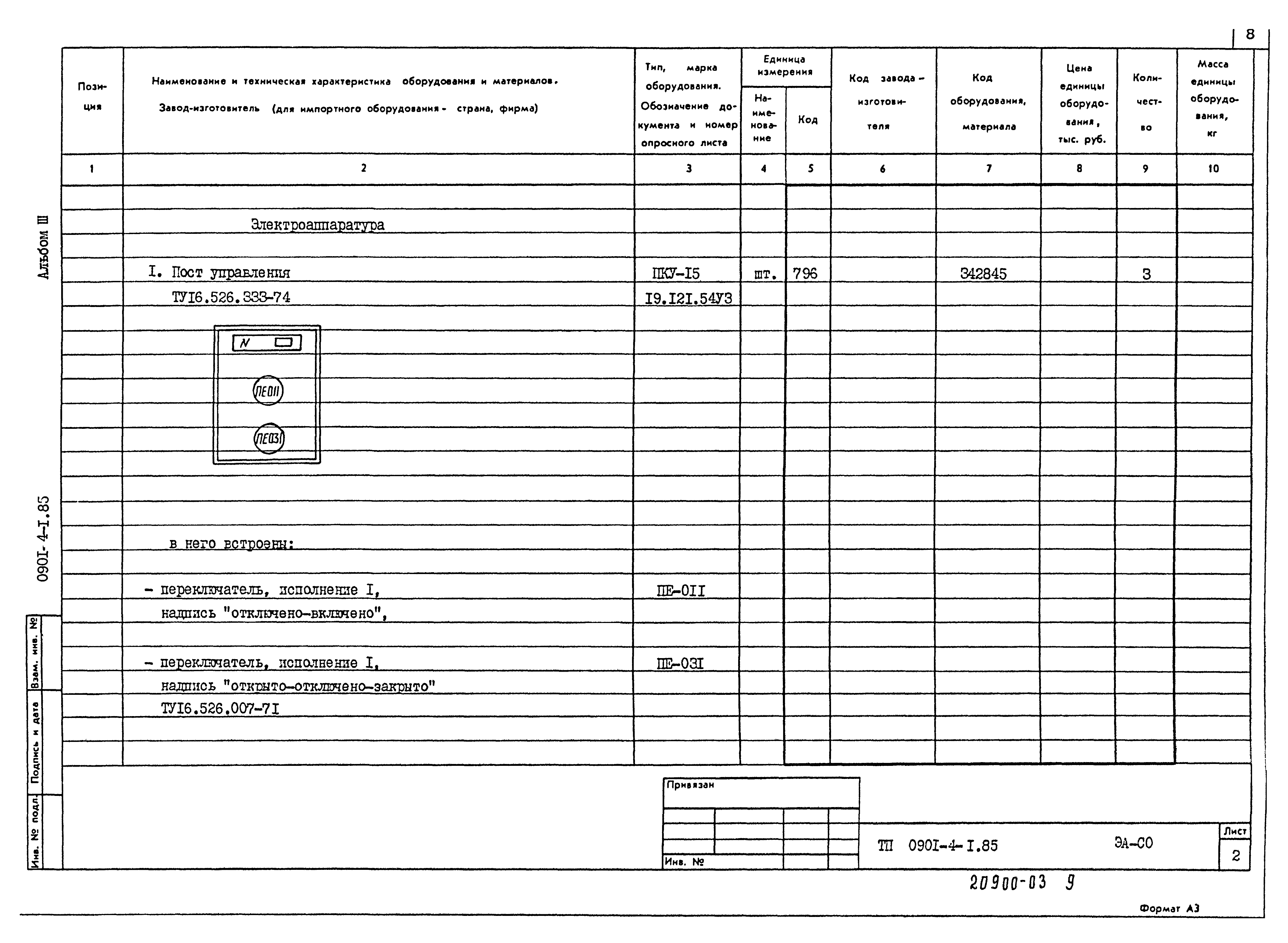 Типовой проект 0901-4-1.85